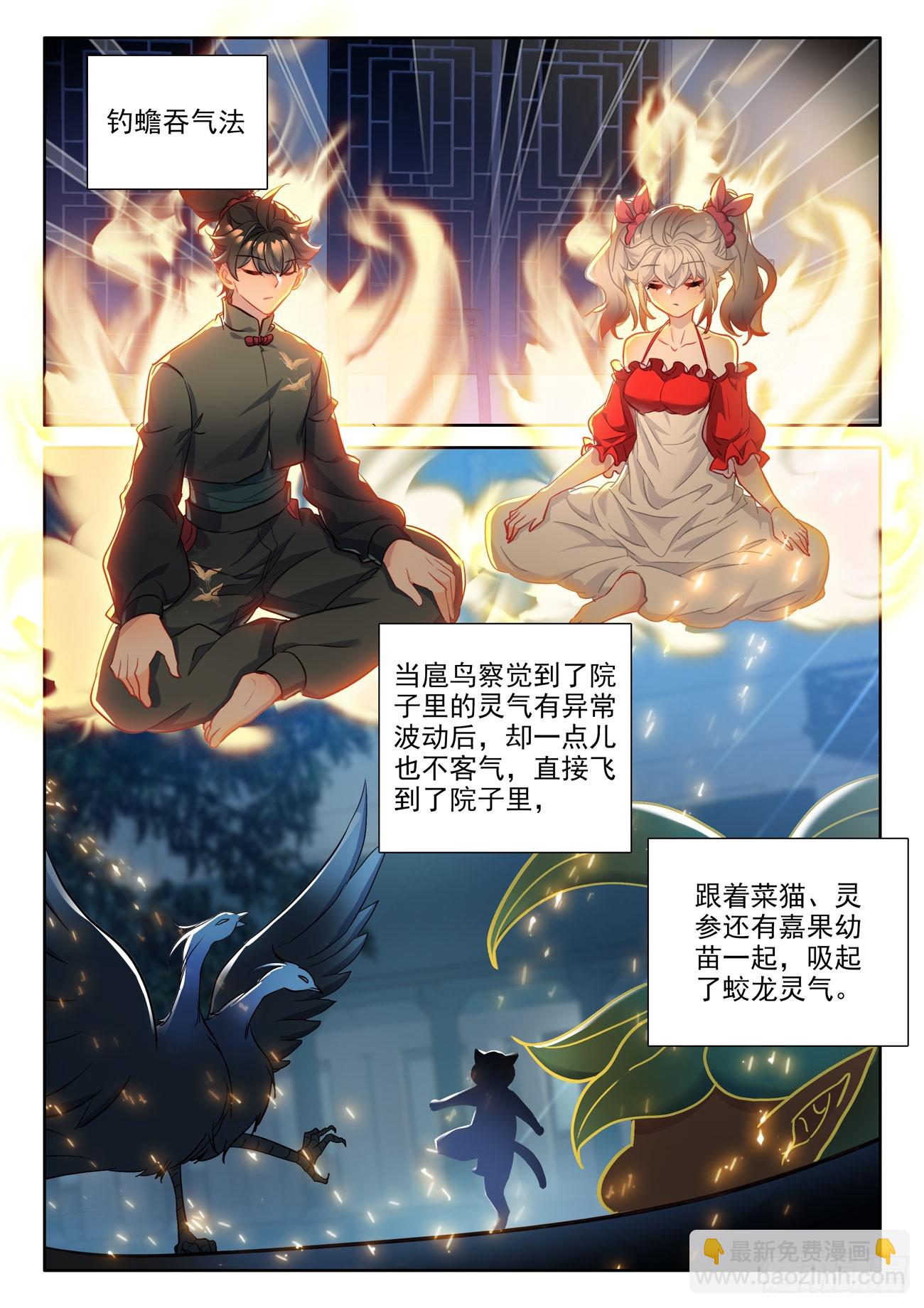 101 &ldquo;招募&rdquo;保安-第105话