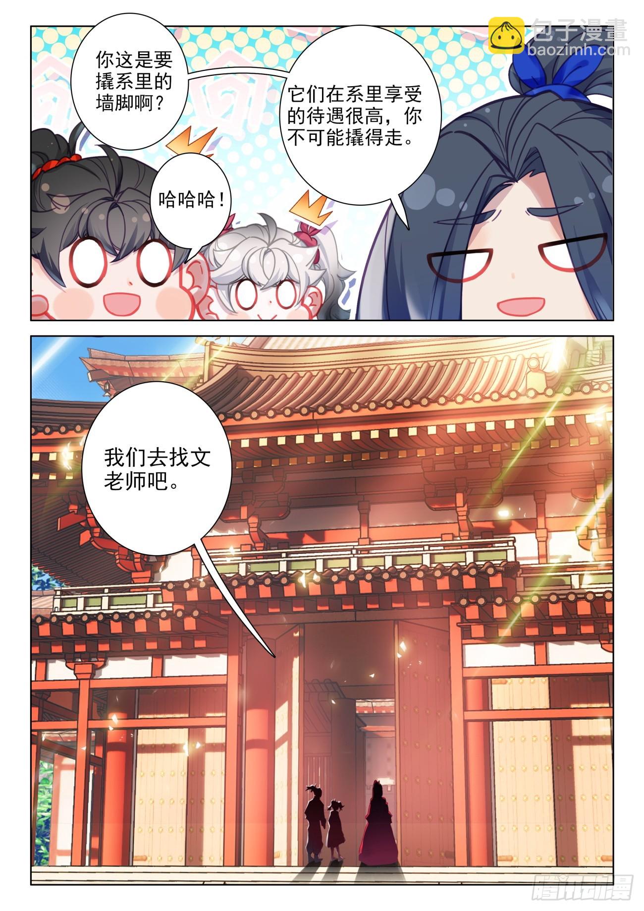 101 &ldquo;招募&rdquo;保安-第105话