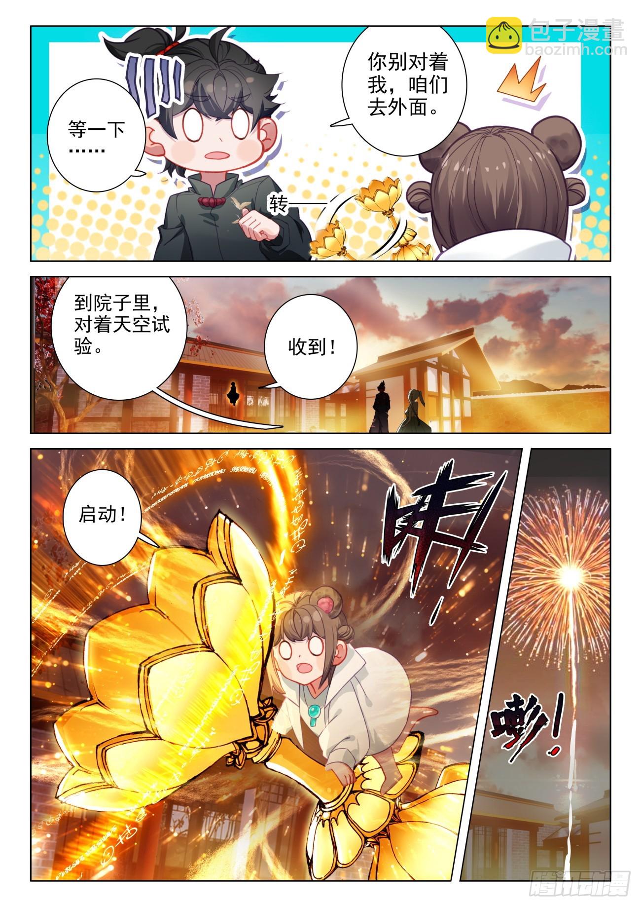 101 &ldquo;招募&rdquo;保安-第105话