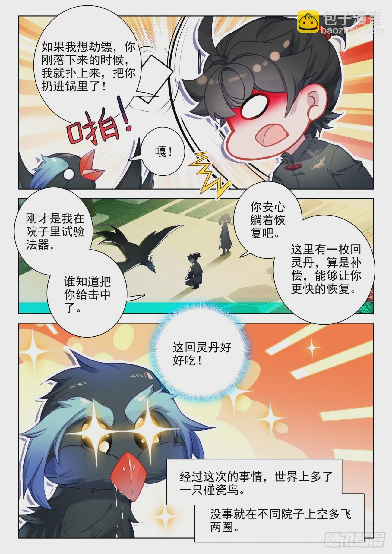 101 &ldquo;招募&rdquo;保安-第105话
