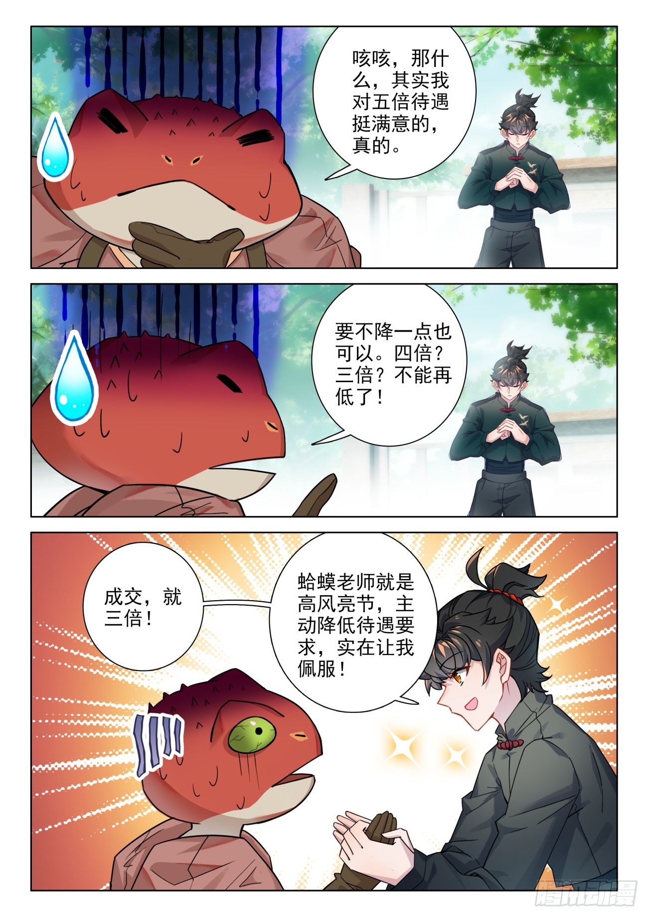 103 真香！好员工！-第107话