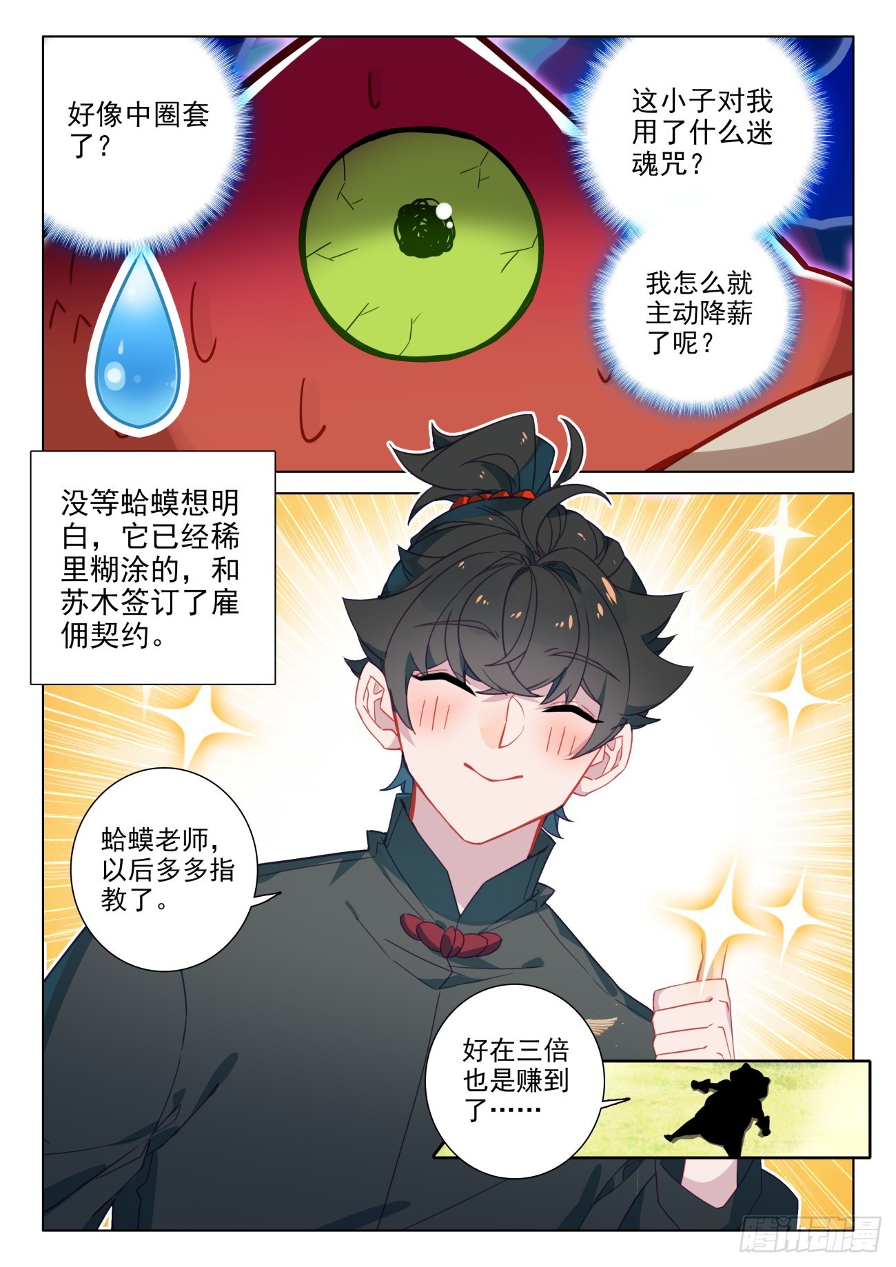 103 真香！好员工！-第107话
