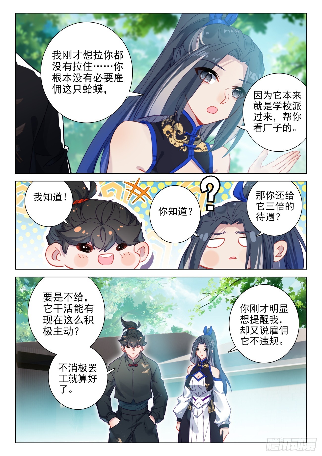 103 真香！好员工！-第107话