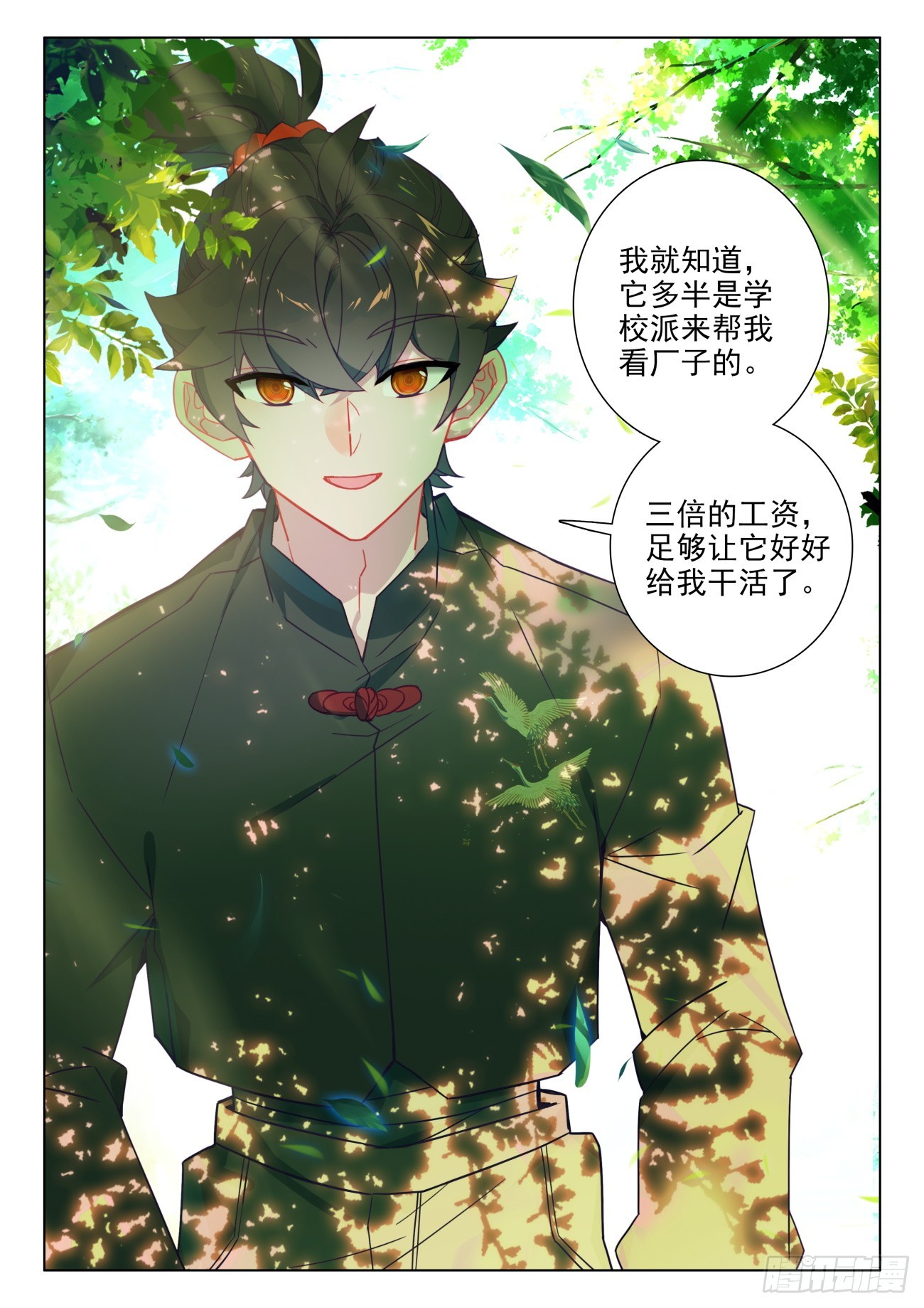 103 真香！好员工！-第107话