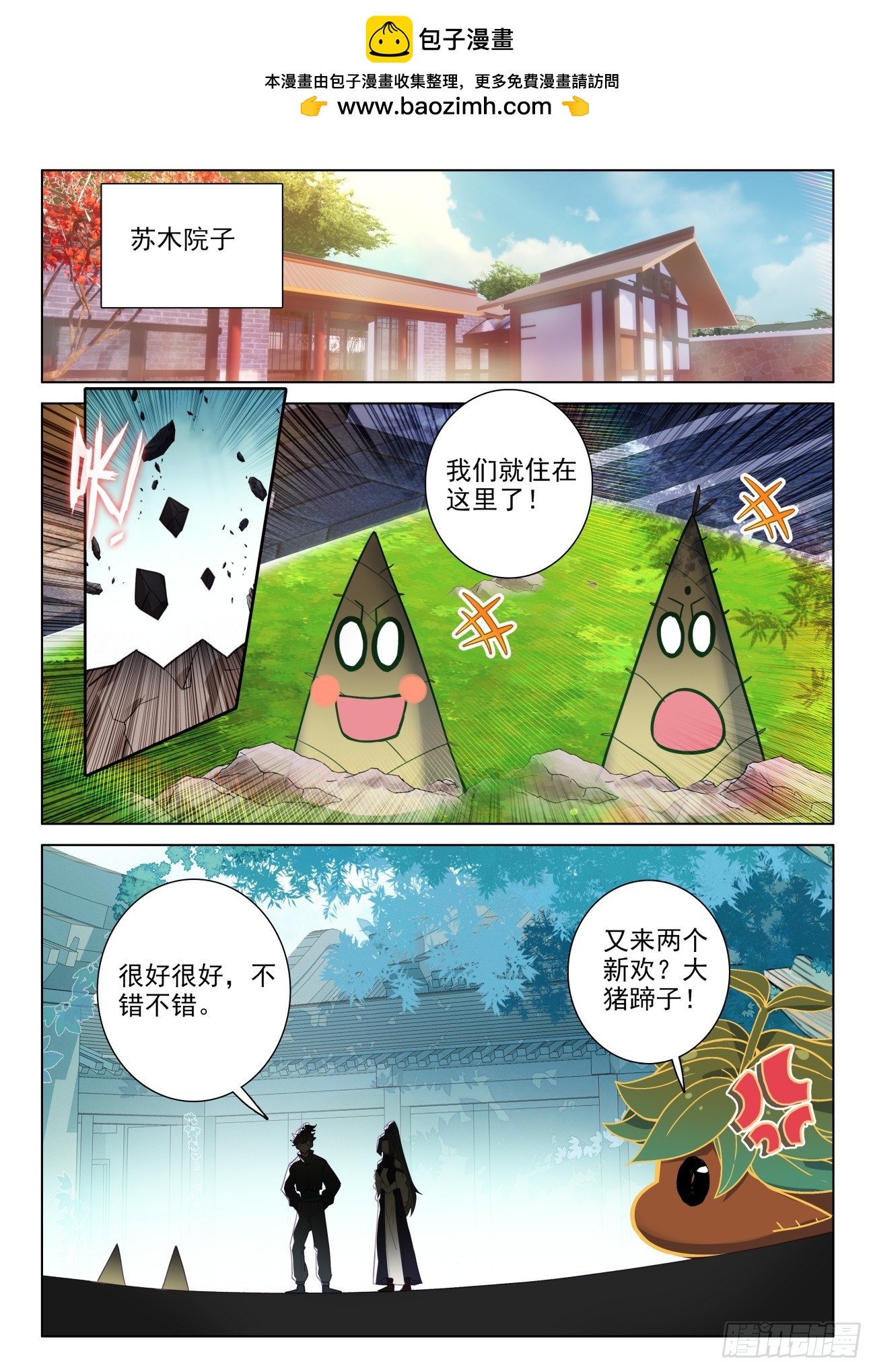 103 真香！好员工！-第107话