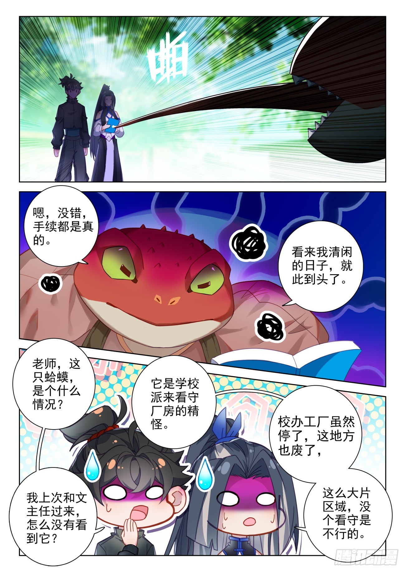 103 真香！好员工！-第107话