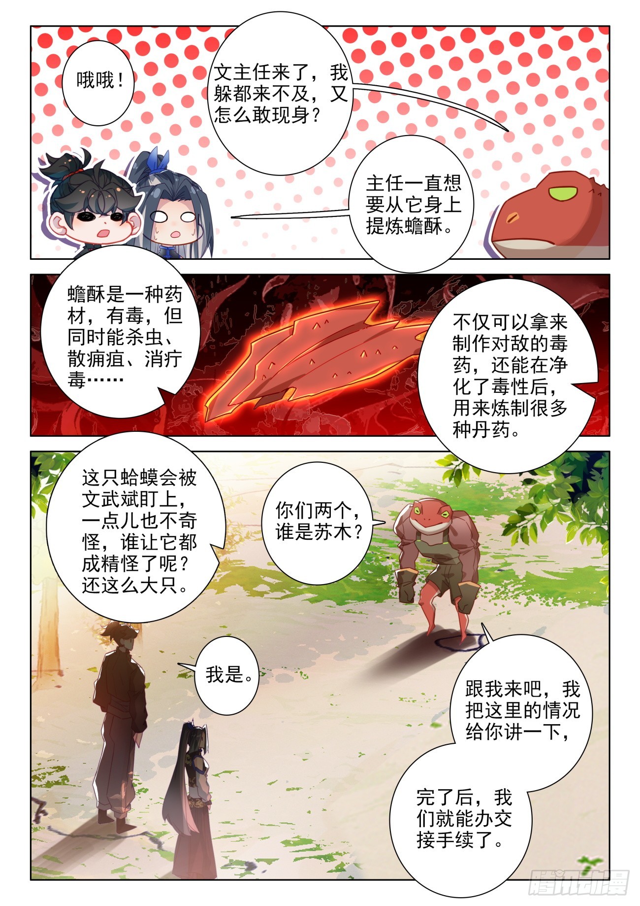 103 真香！好员工！-第107话