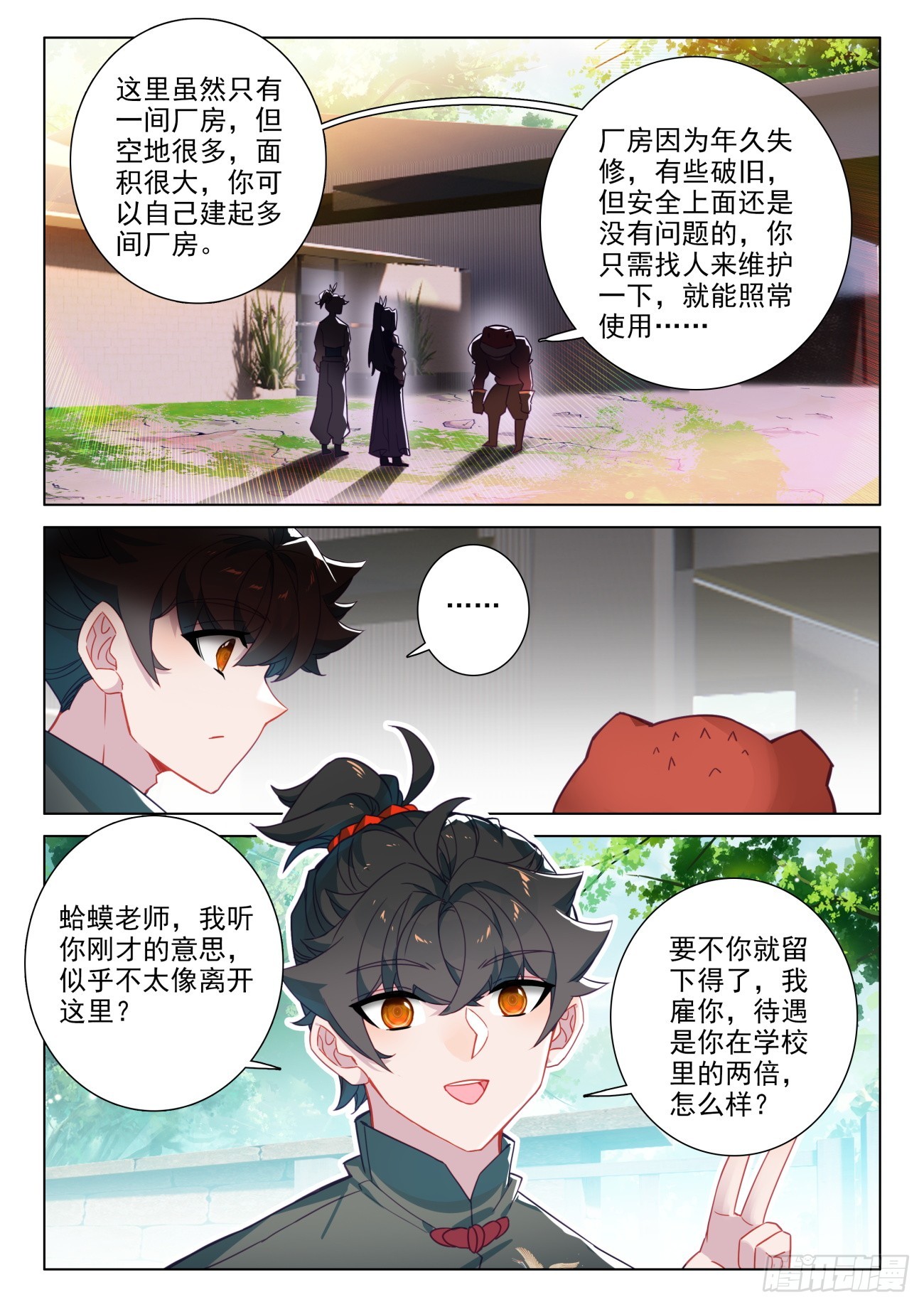 103 真香！好员工！-第107话