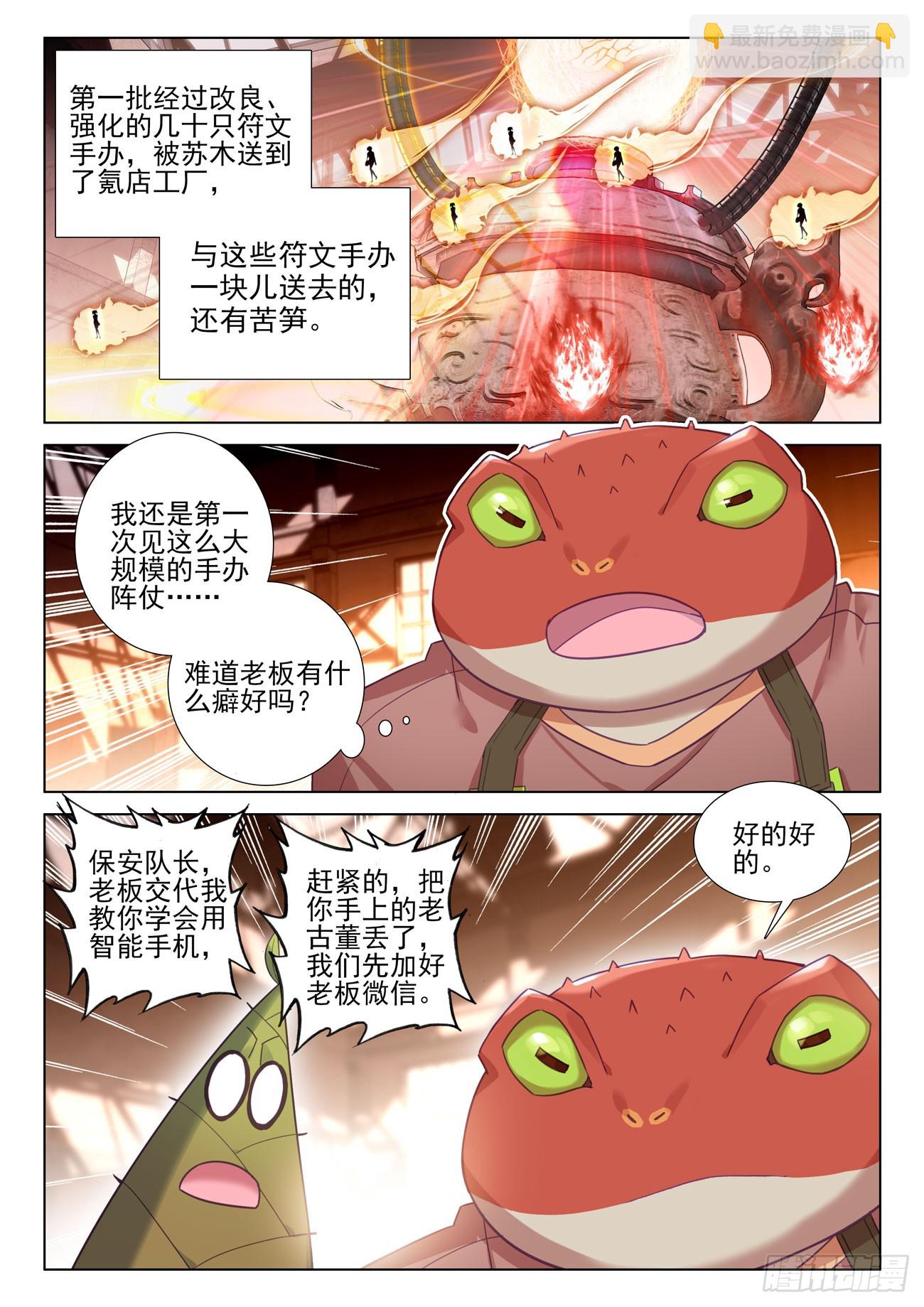 105 疯狂脑补-第109话