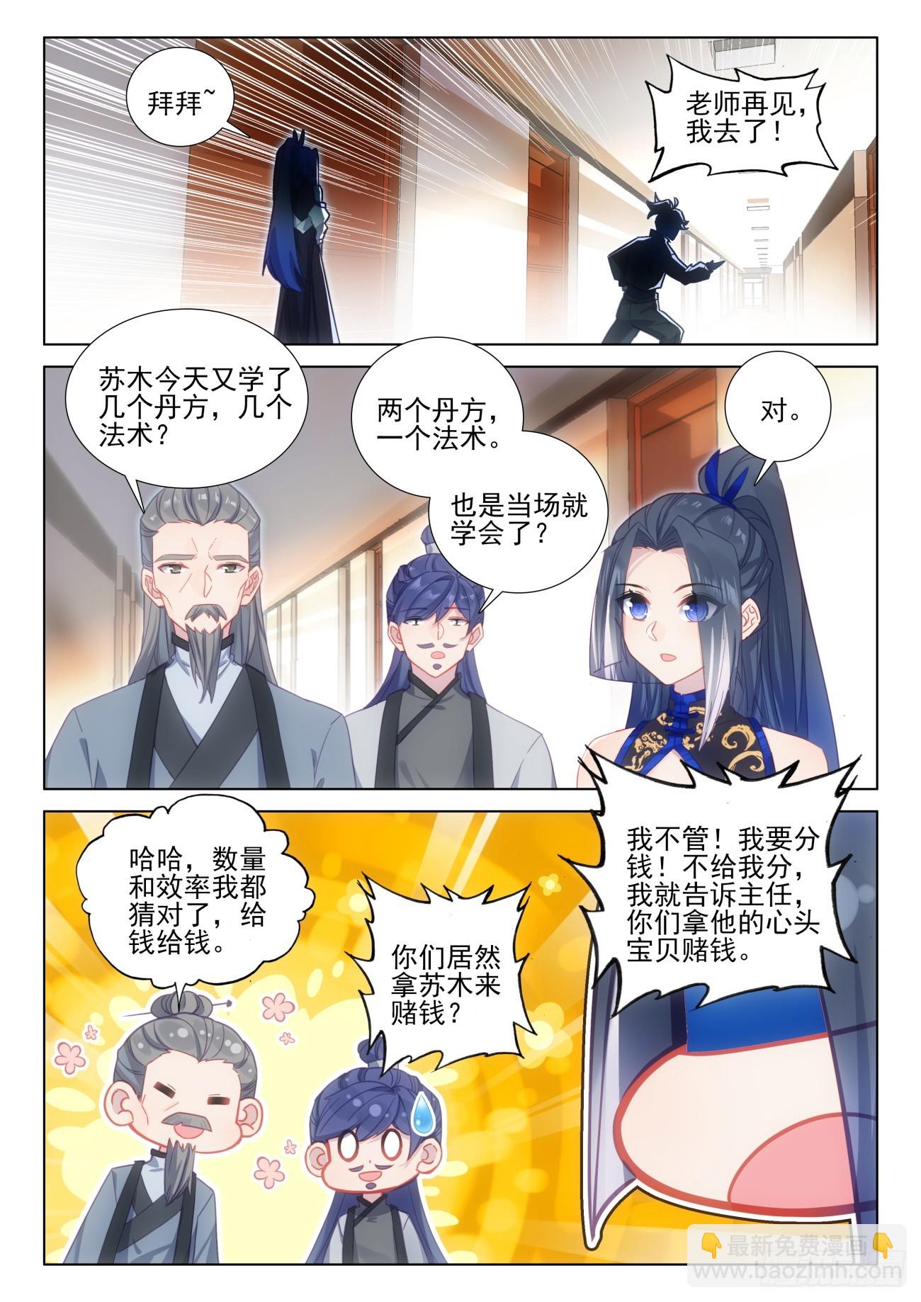 105 疯狂脑补-第109话