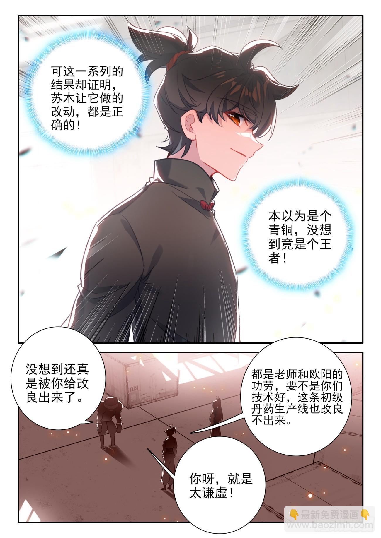 105 疯狂脑补-第109话