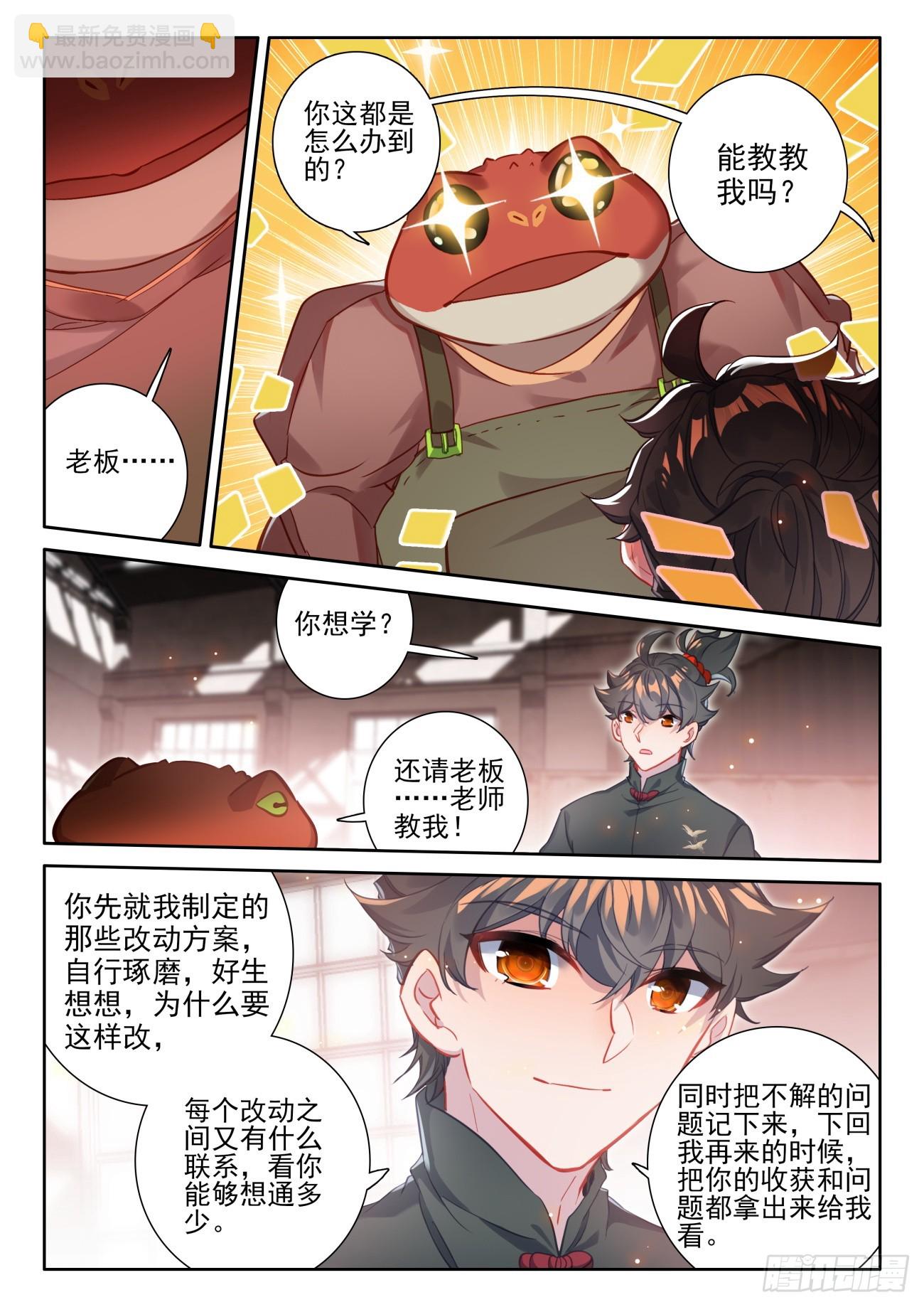 105 疯狂脑补-第109话