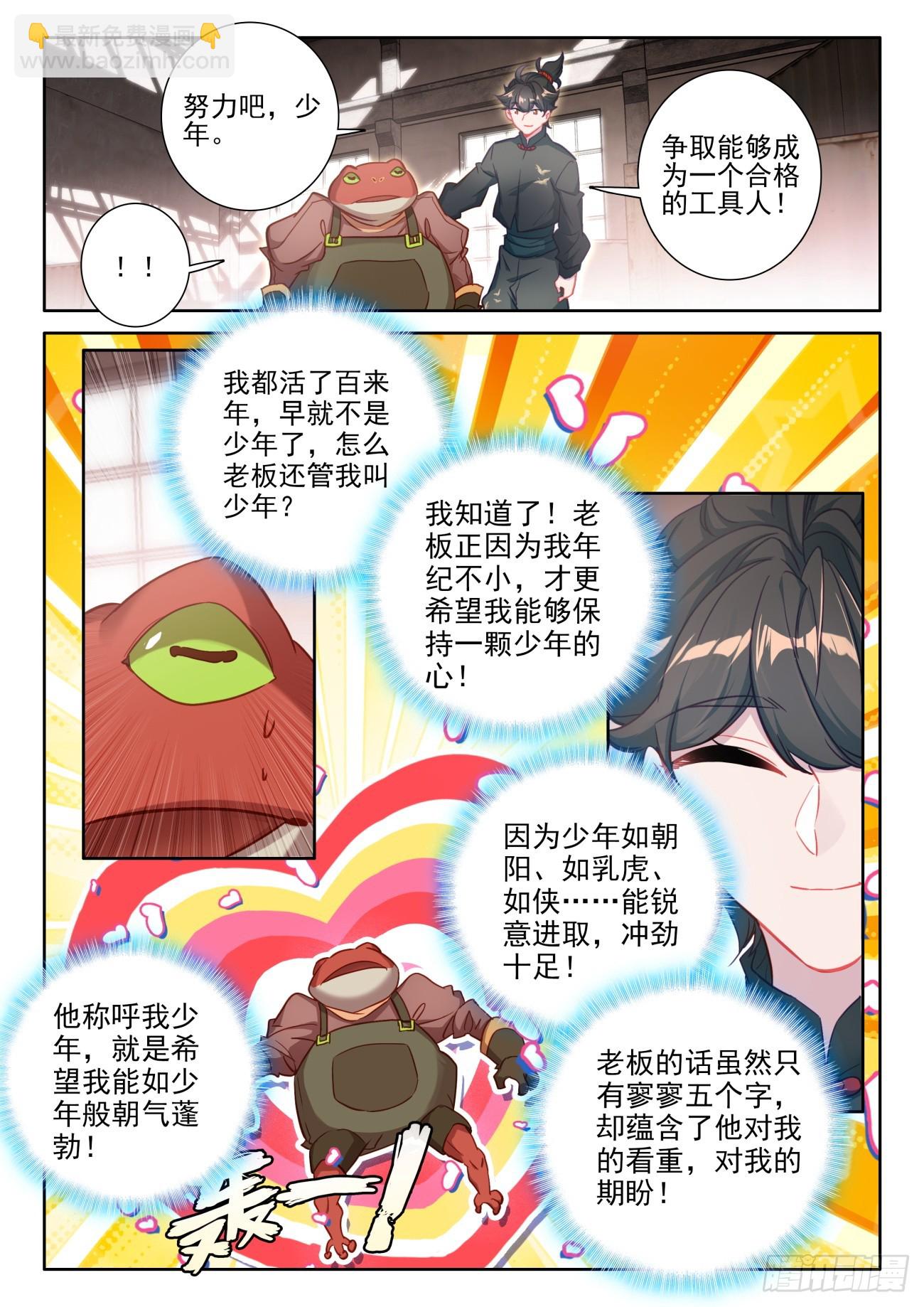 105 疯狂脑补-第109话