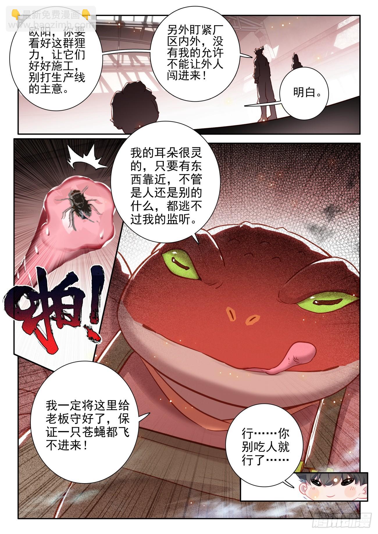 105 疯狂脑补-第109话