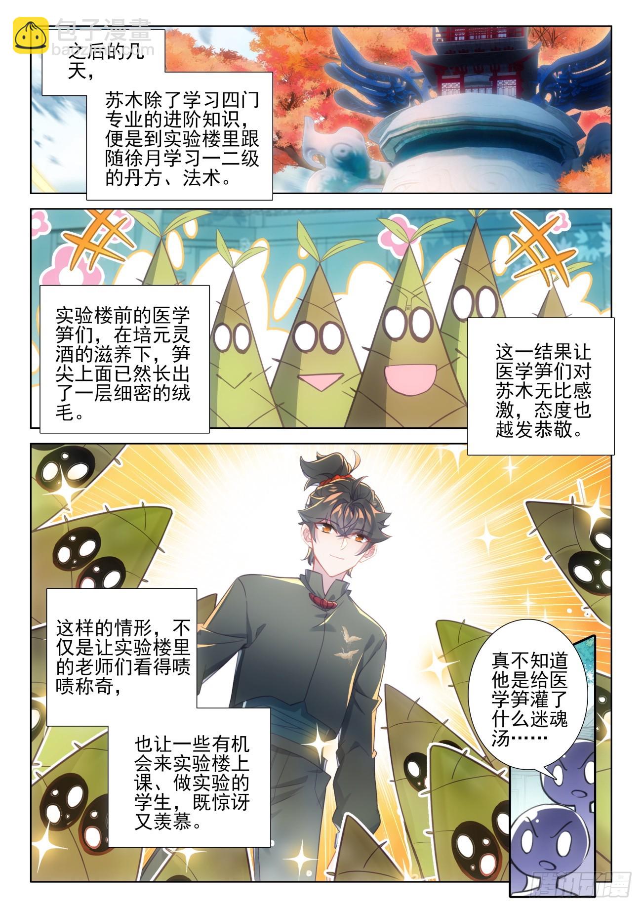 105 疯狂脑补-第109话