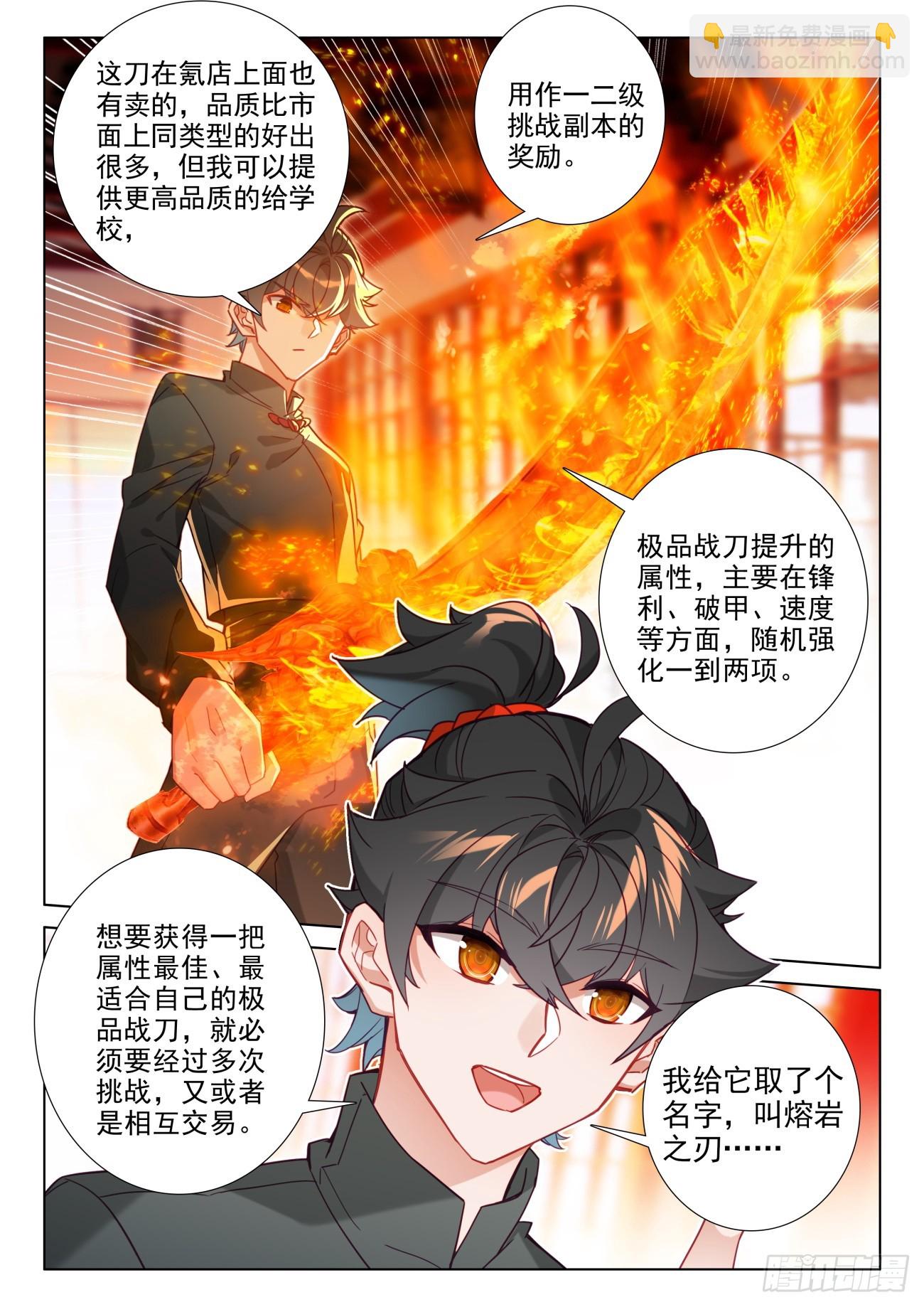 107 系统更新-第111话