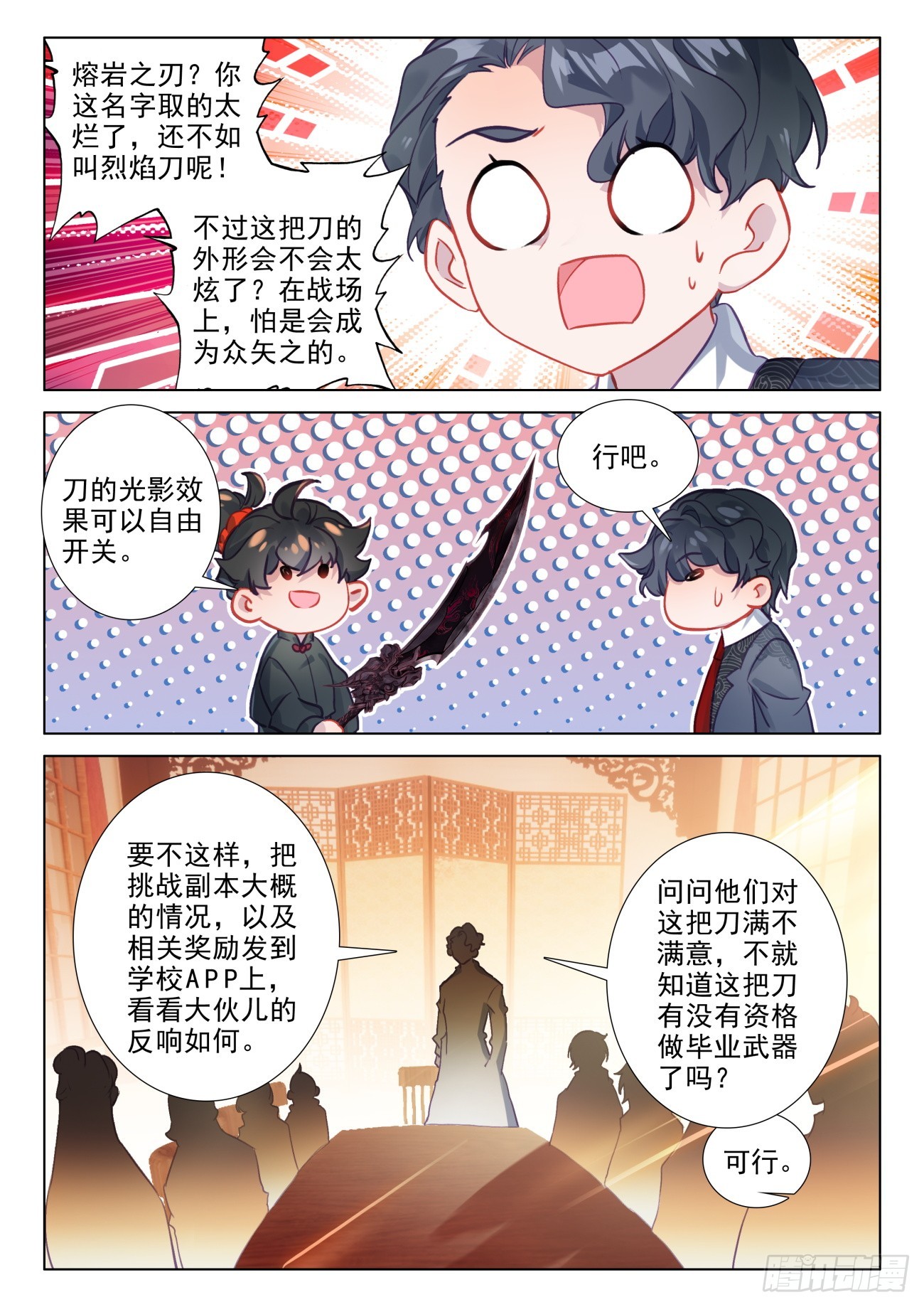107 系统更新-第111话