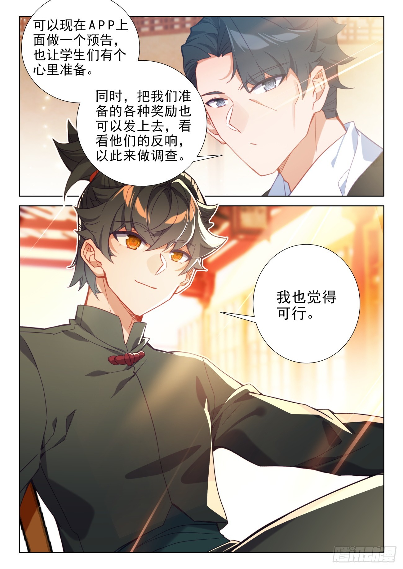 107 系统更新-第111话