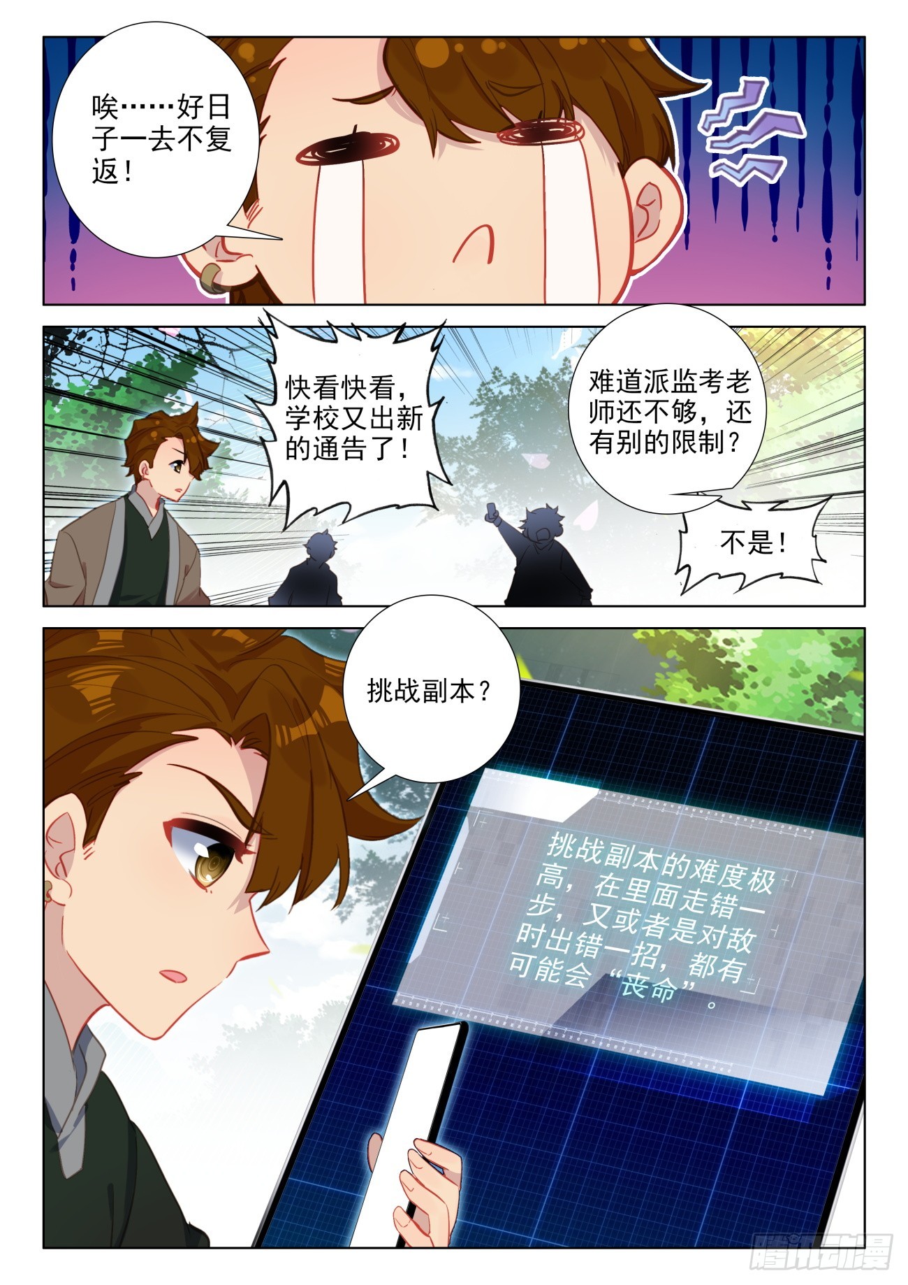 107 系统更新-第111话