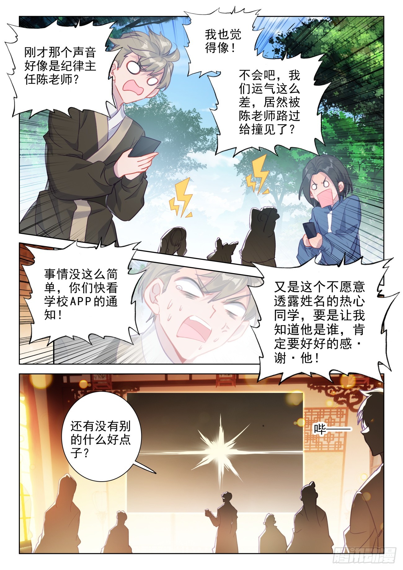 107 系统更新-第111话