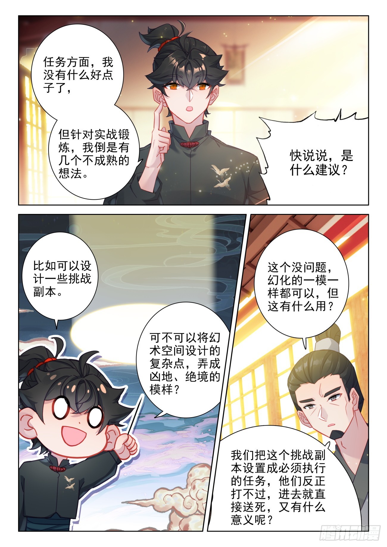 107 系统更新-第111话