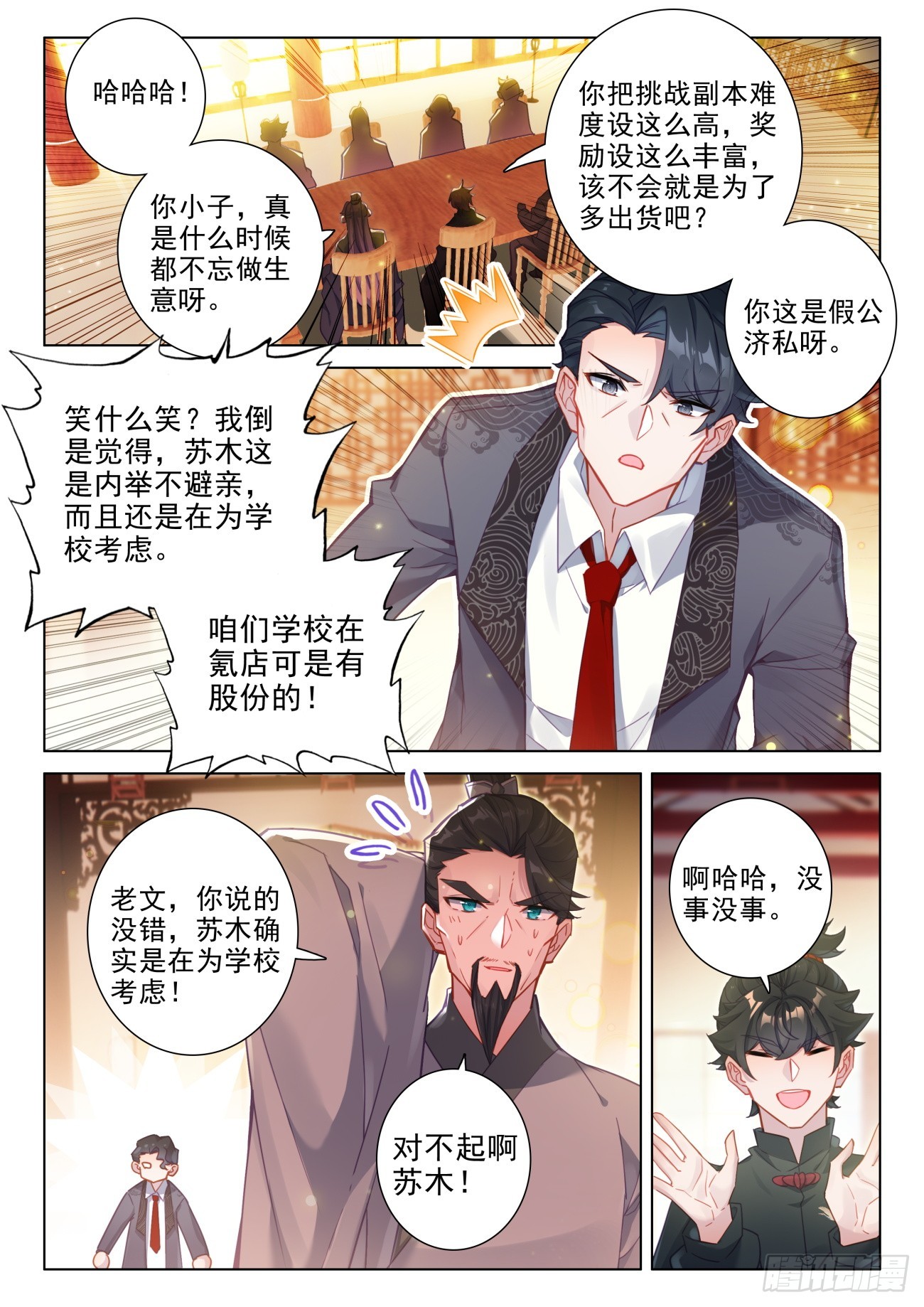 107 系统更新-第111话