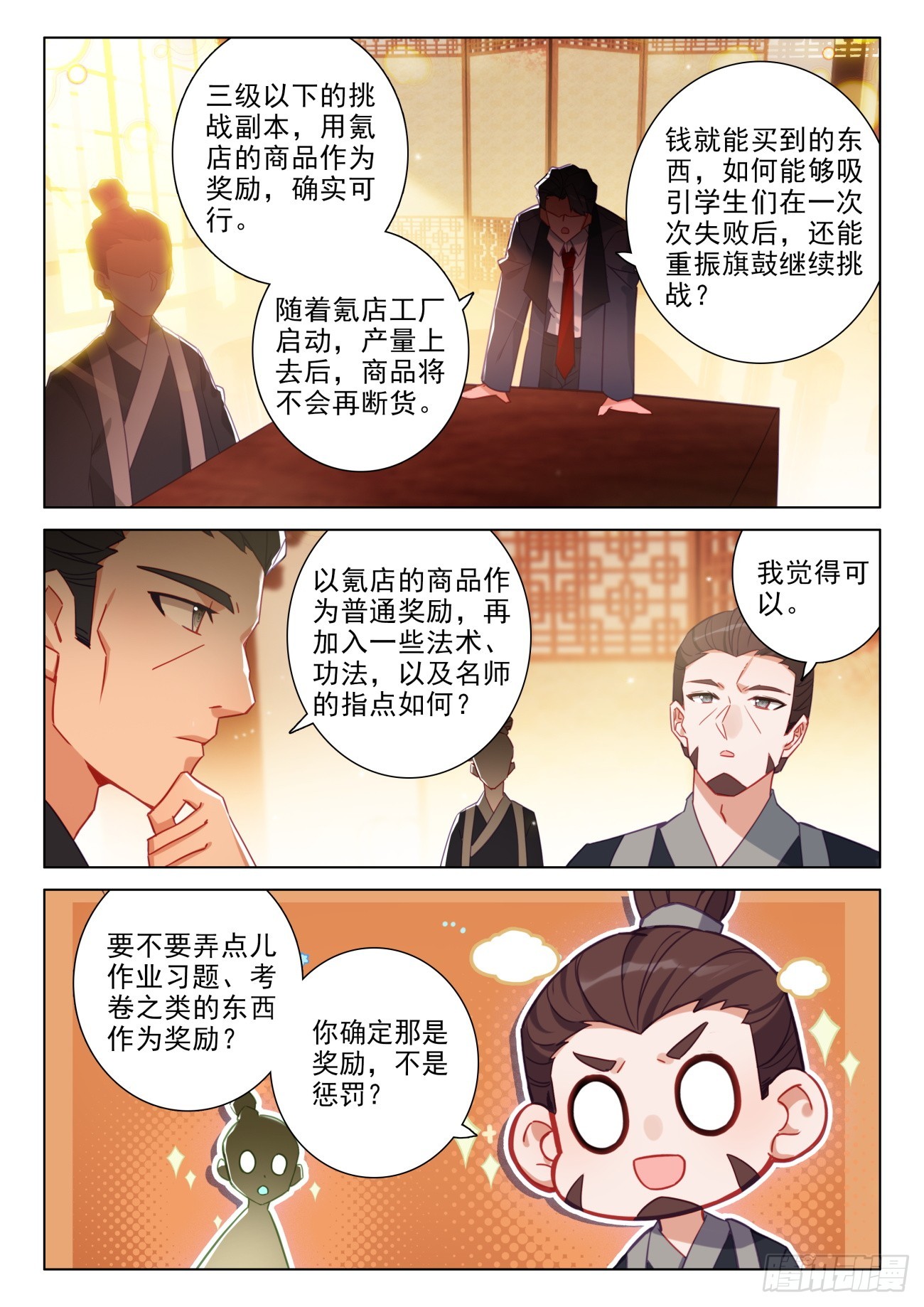 107 系统更新-第111话