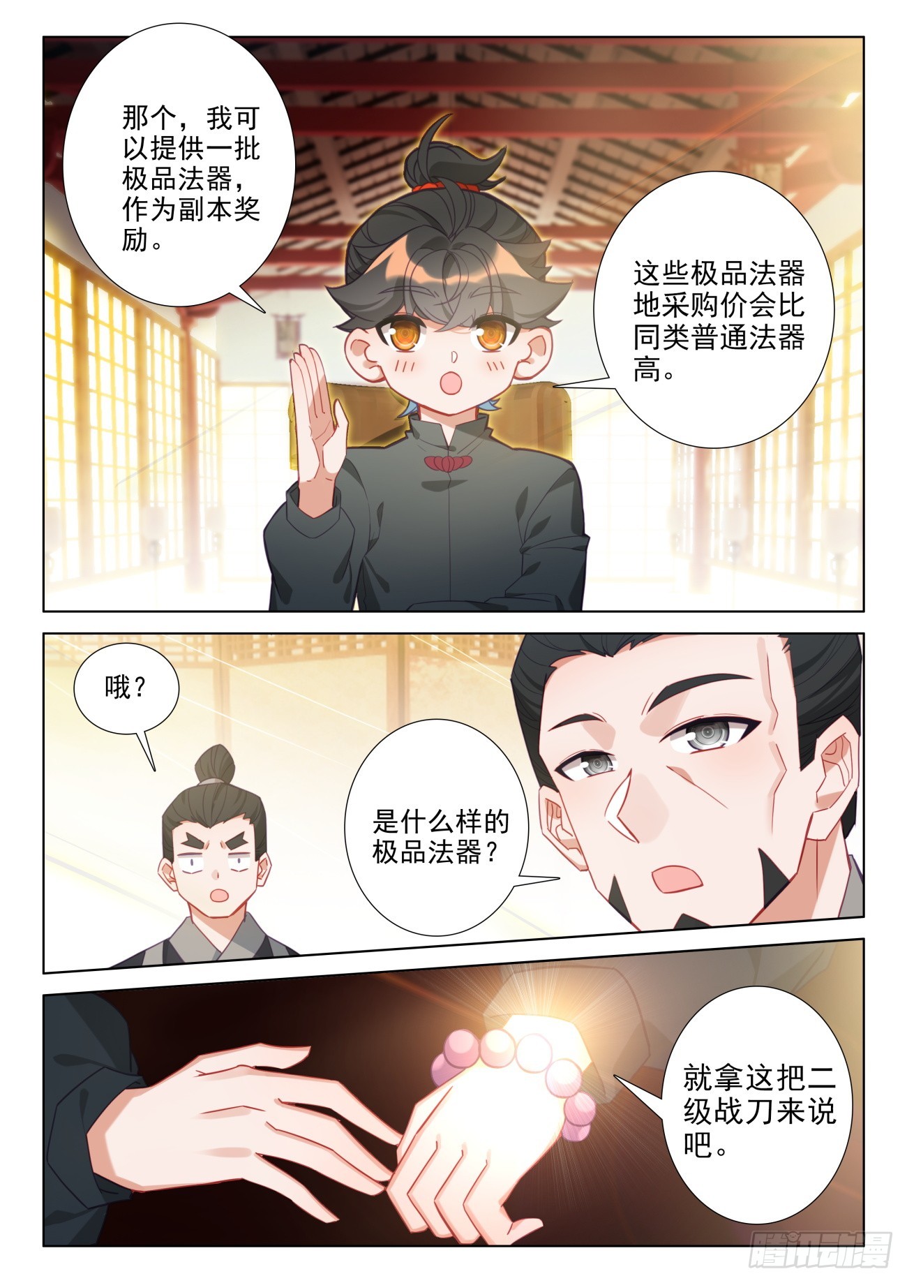 107 系统更新-第111话