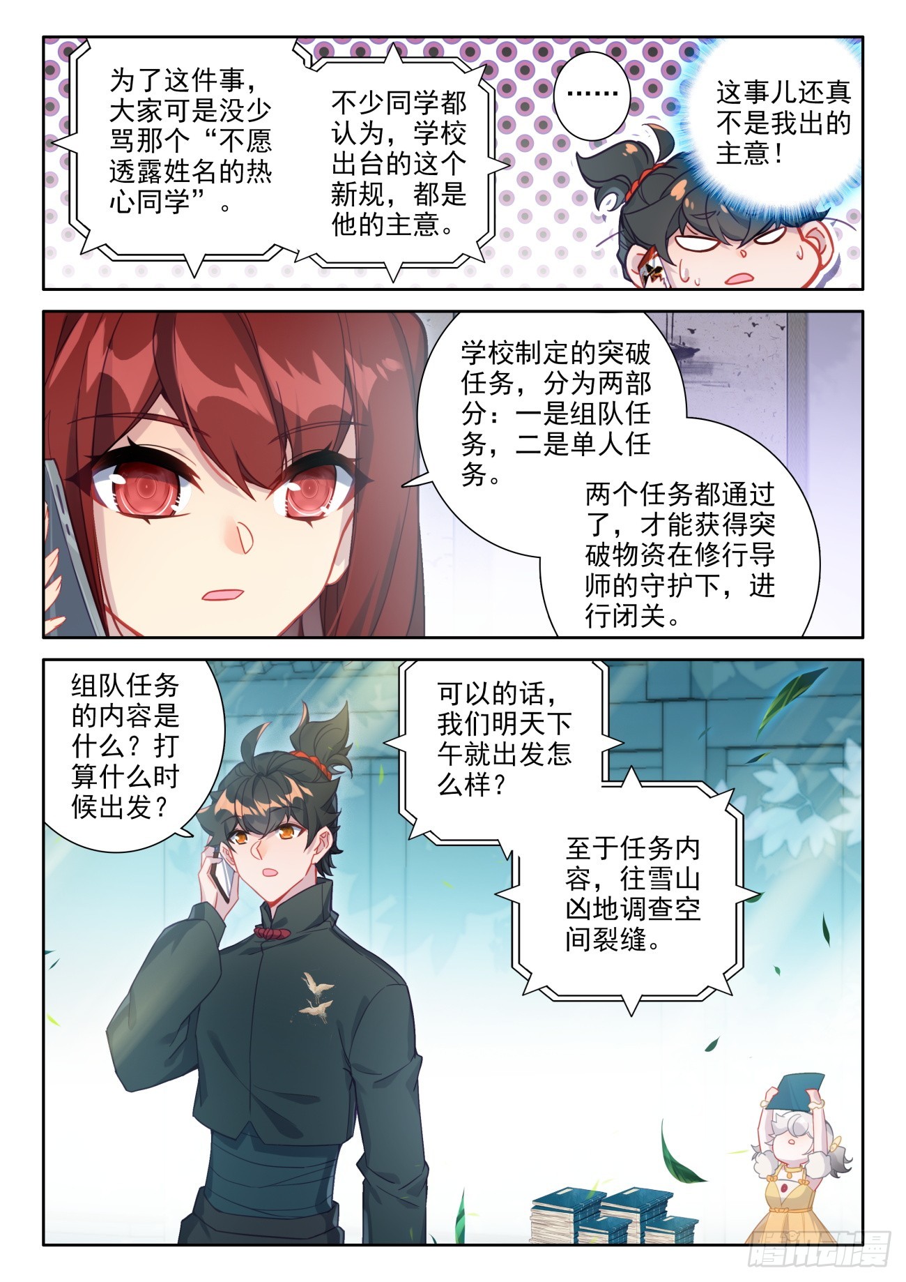 109 突破任务-第113话