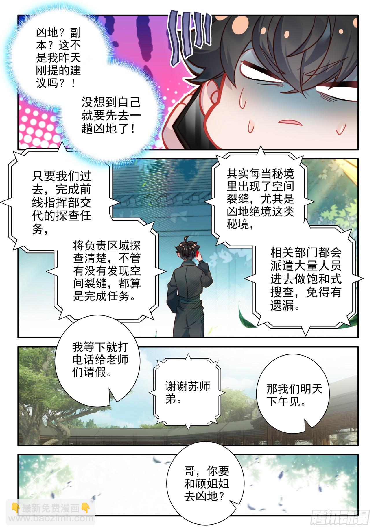 109 突破任务-第113话