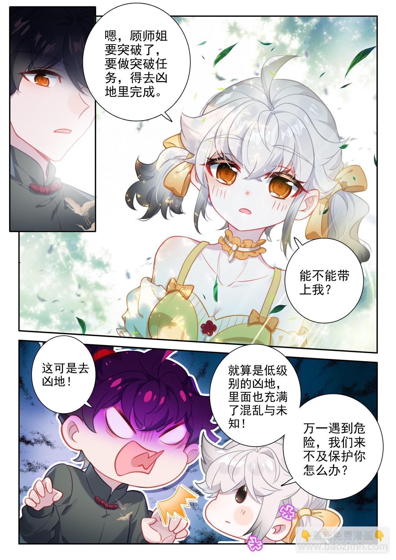 109 突破任务-第113话