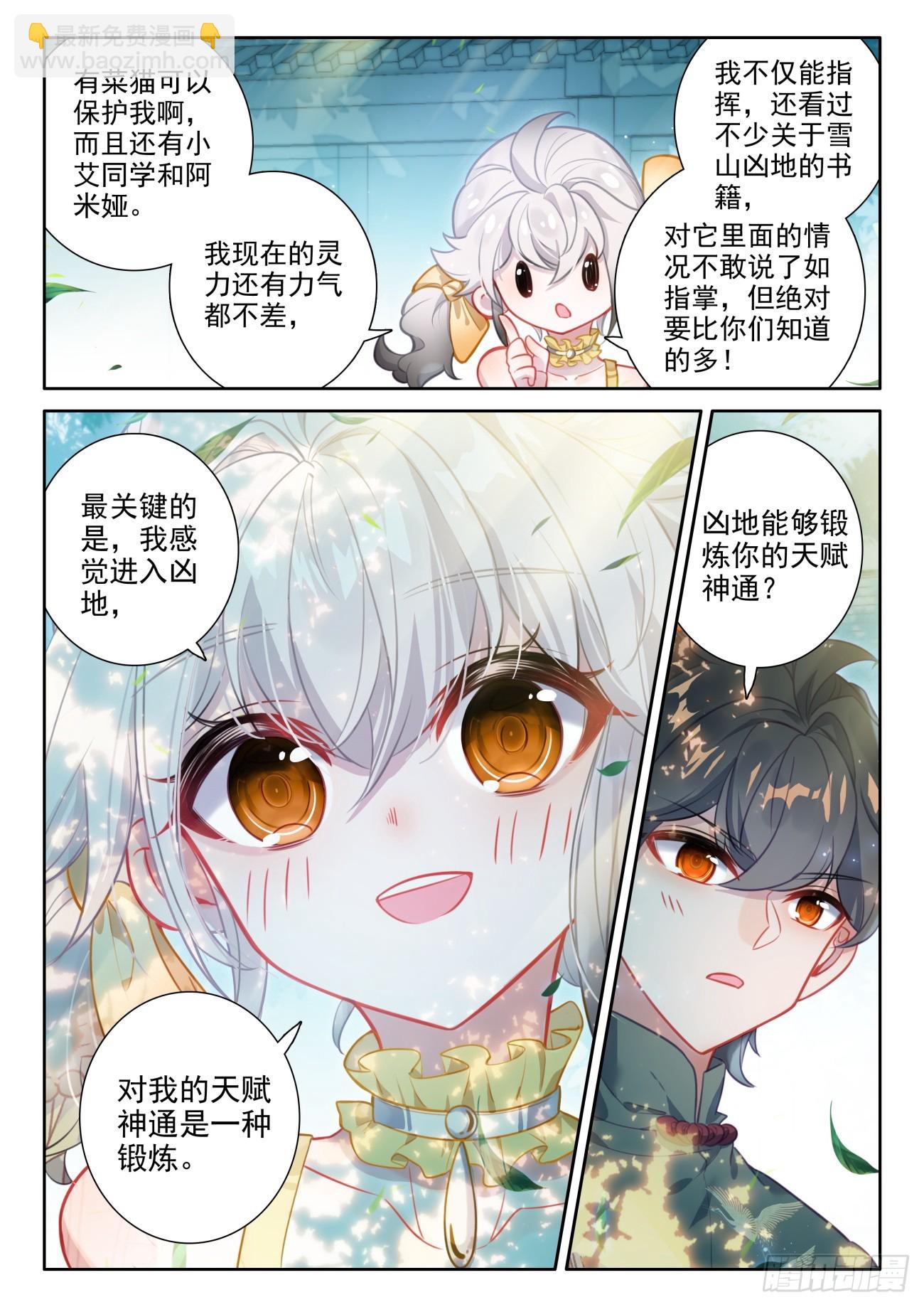 109 突破任务-第113话