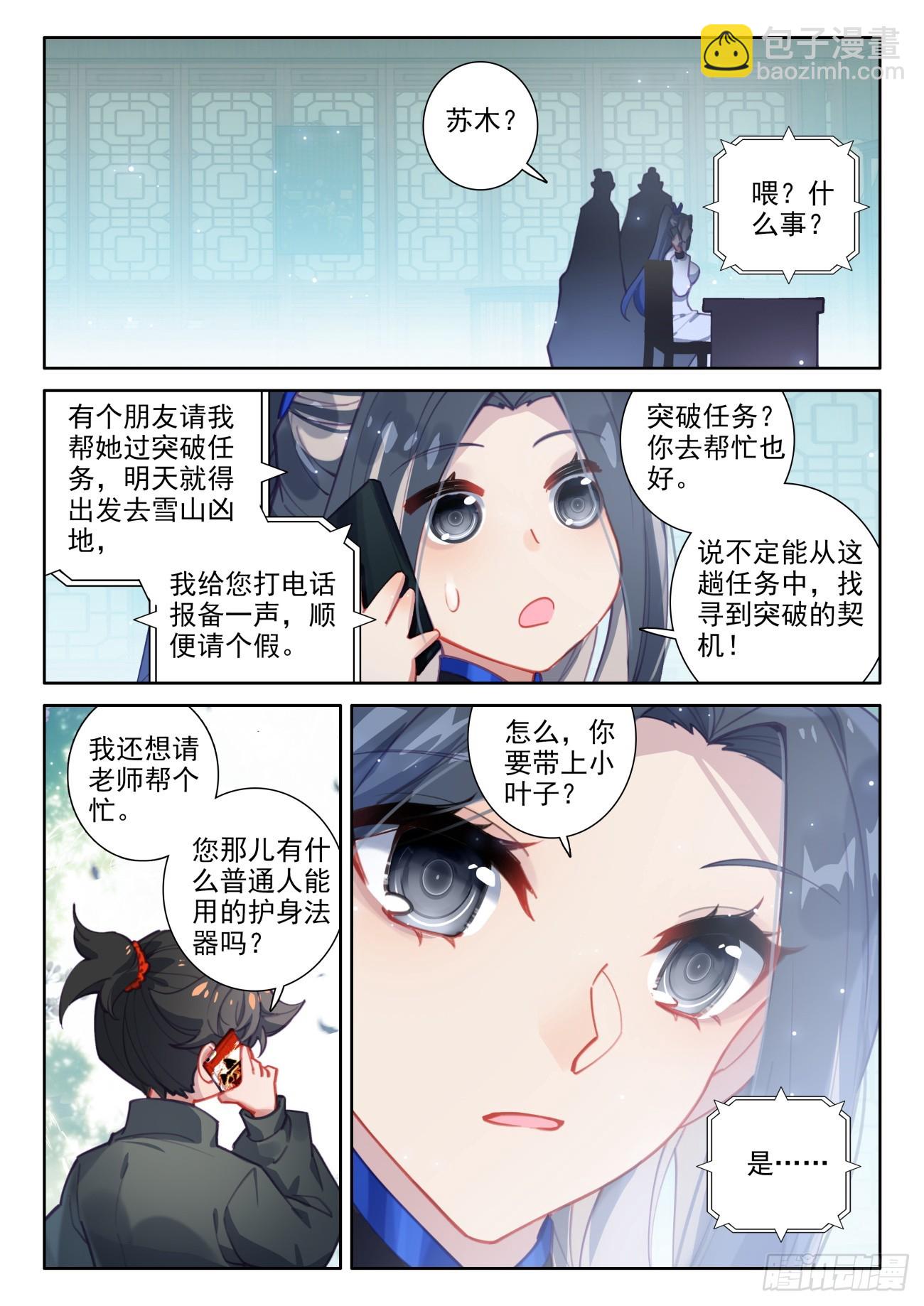 109 突破任务-第113话