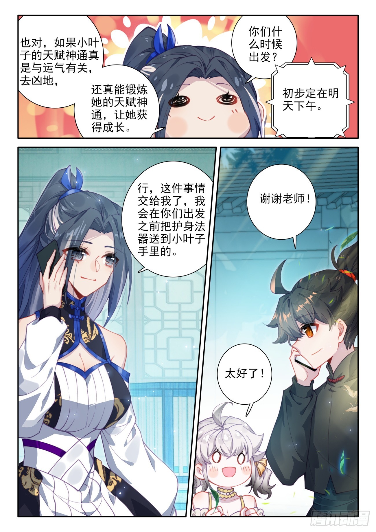 109 突破任务-第113话