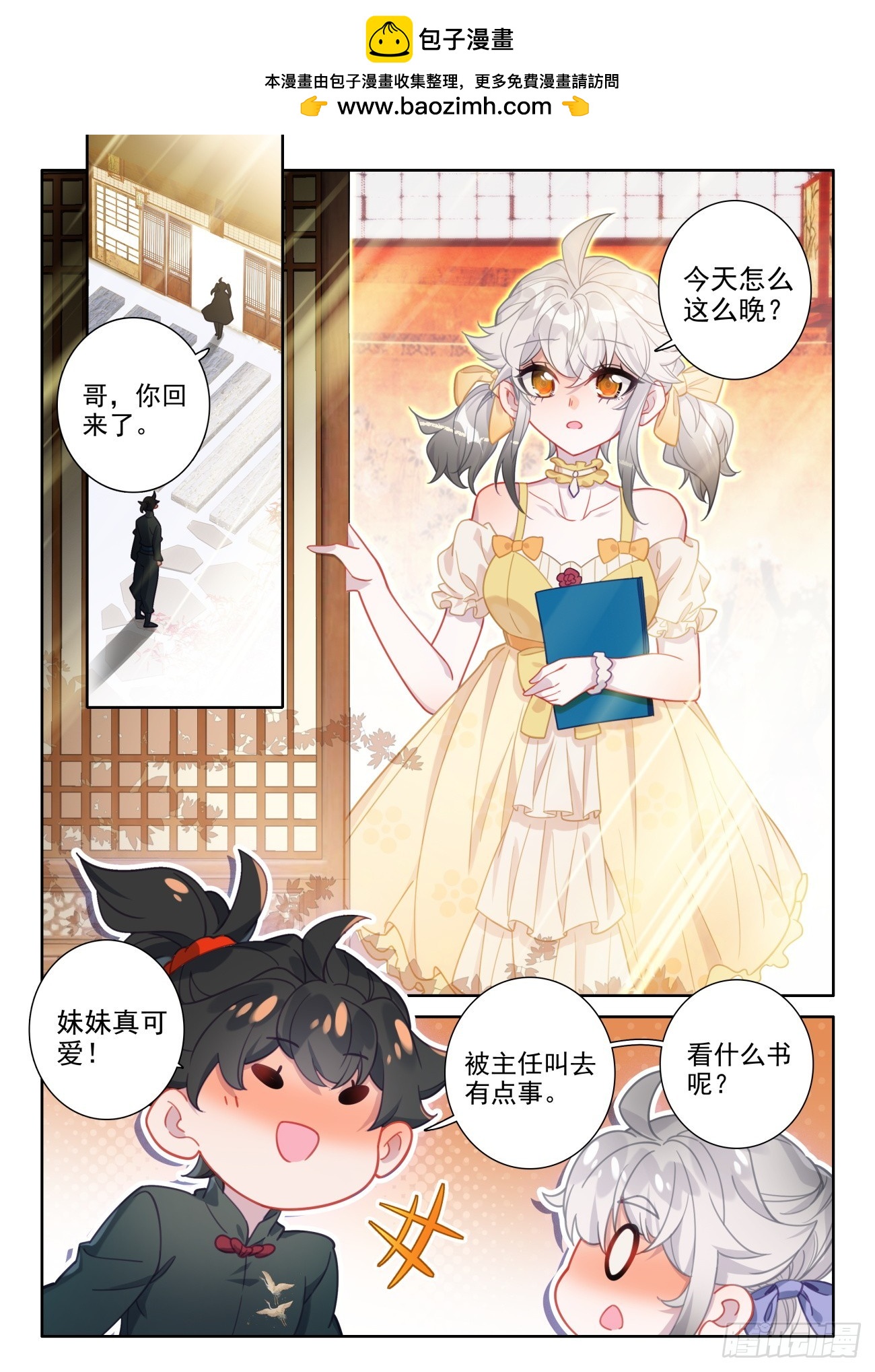 109 突破任务-第113话