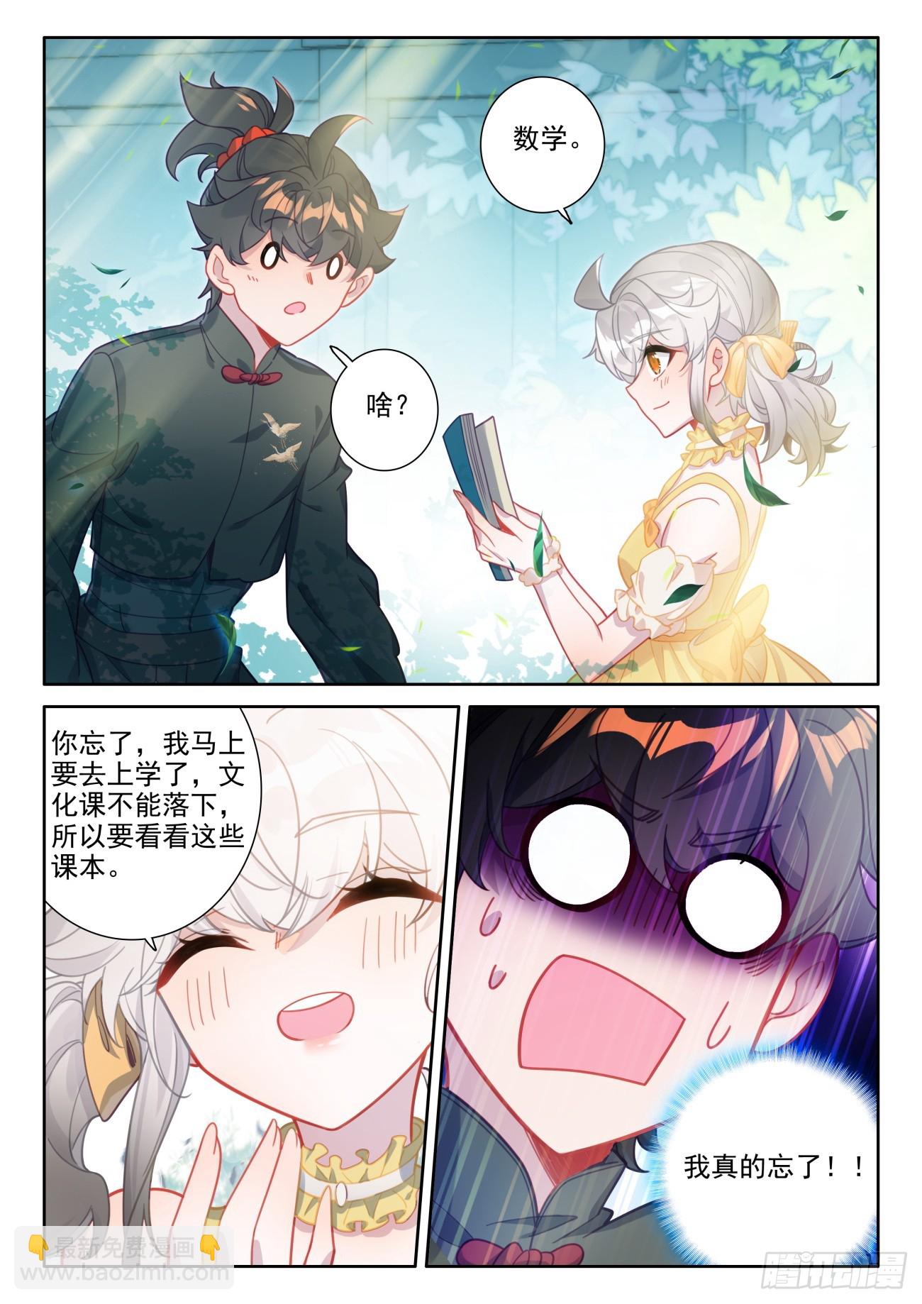 109 突破任务-第113话