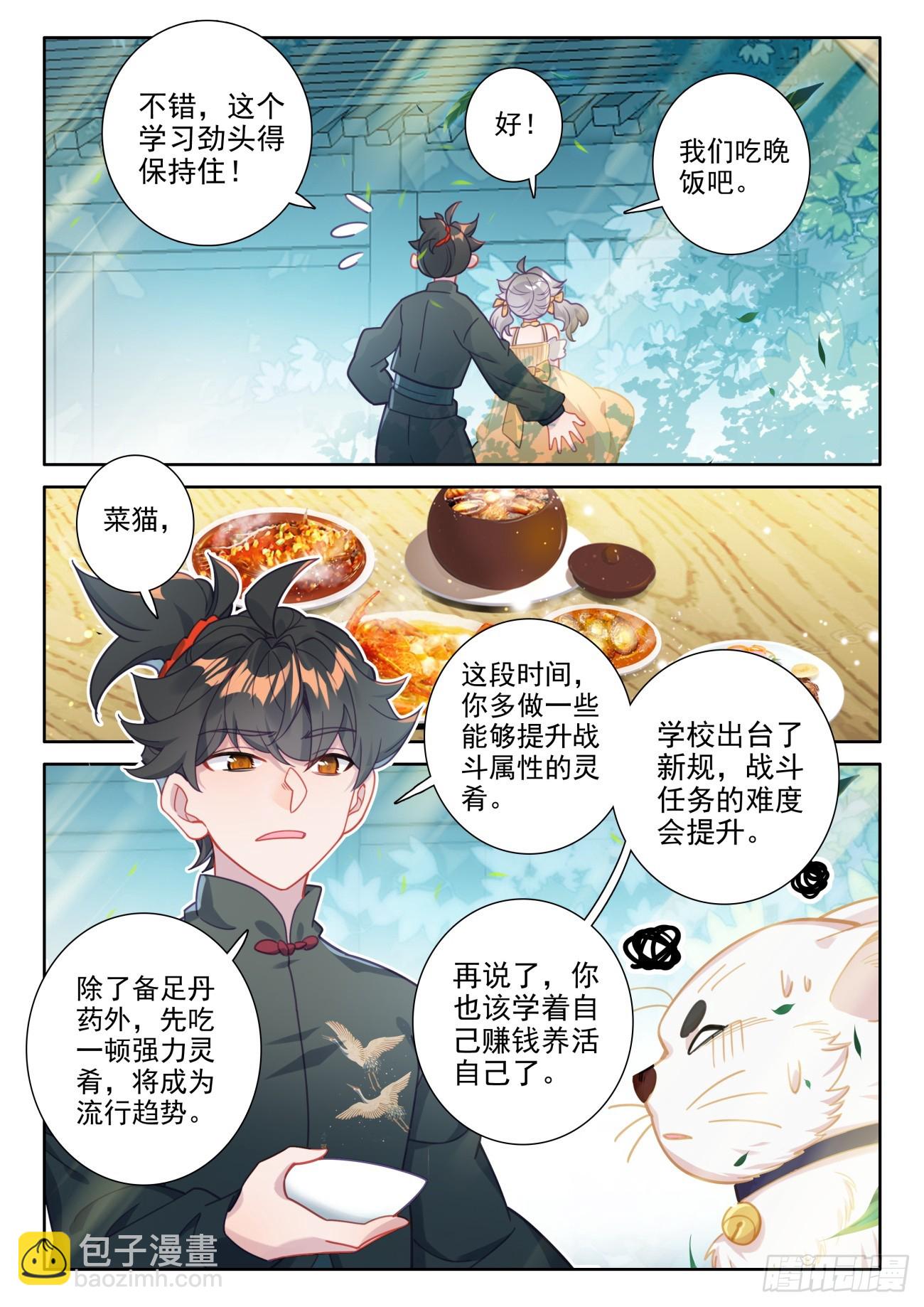 109 突破任务-第113话