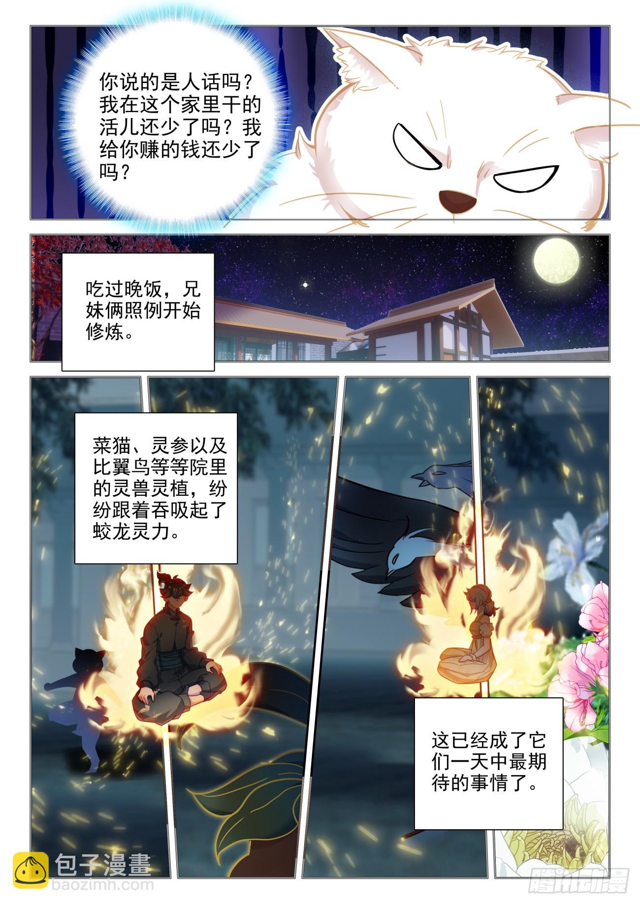 109 突破任务-第113话