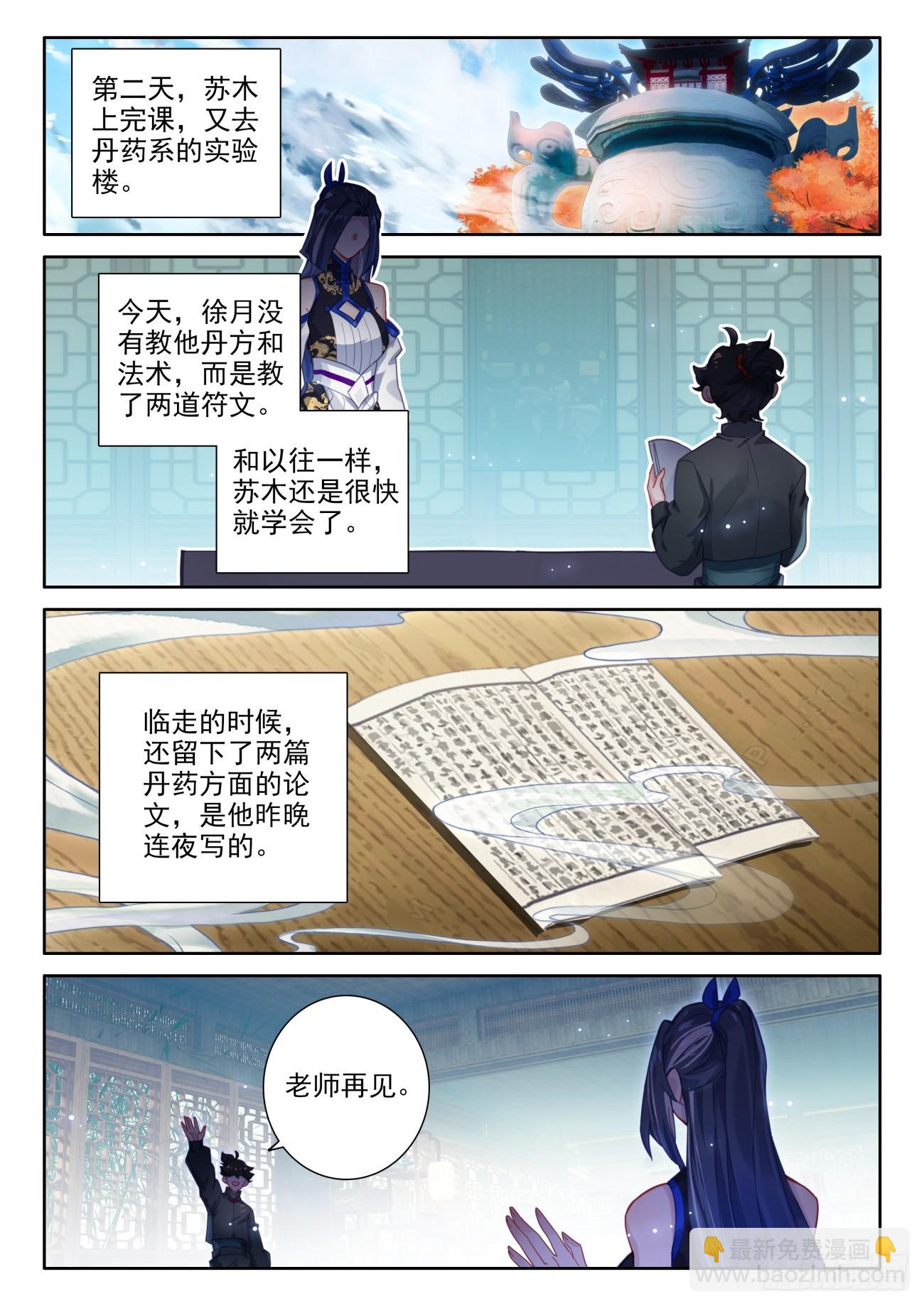 109 突破任务-第113话