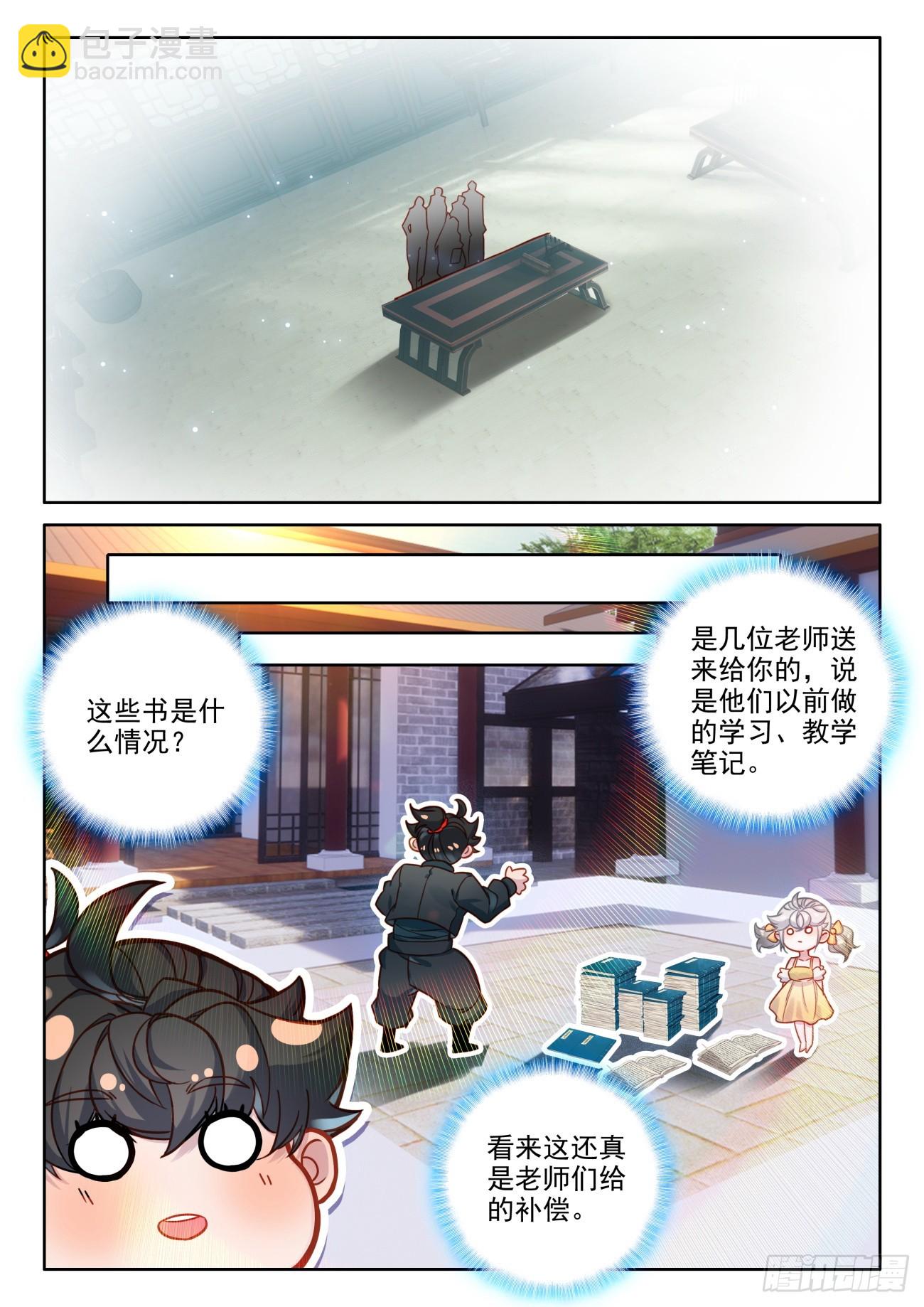 109 突破任务-第113话