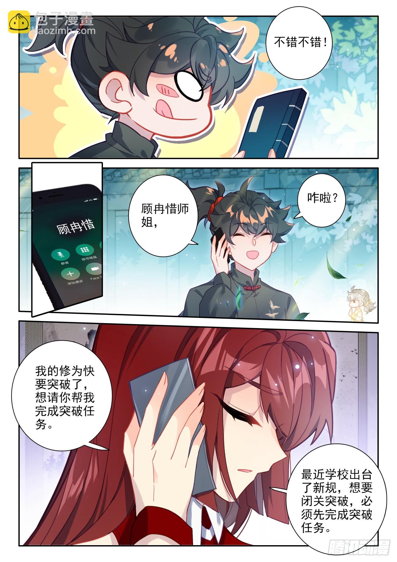 109 突破任务-第113话