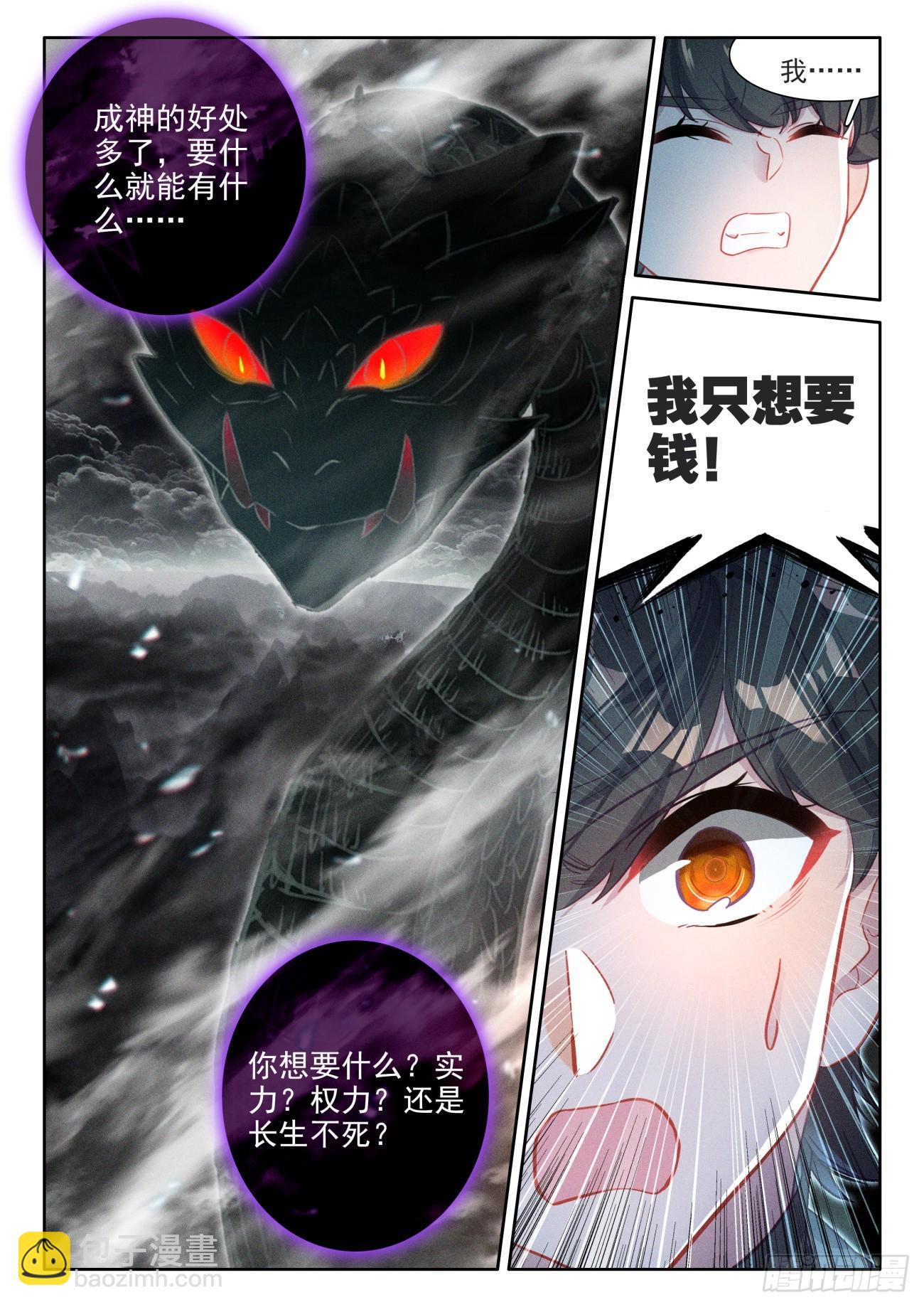 111 神秘消息再现-第115话