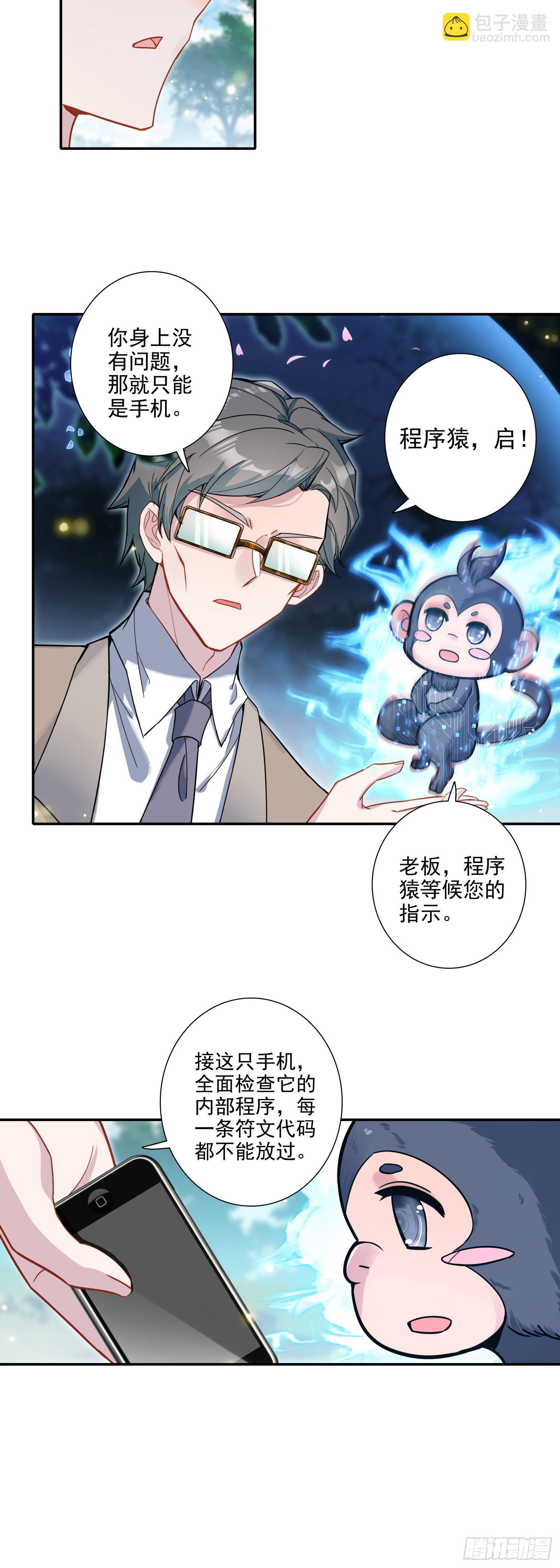 113 这是符文病毒啊-第117话