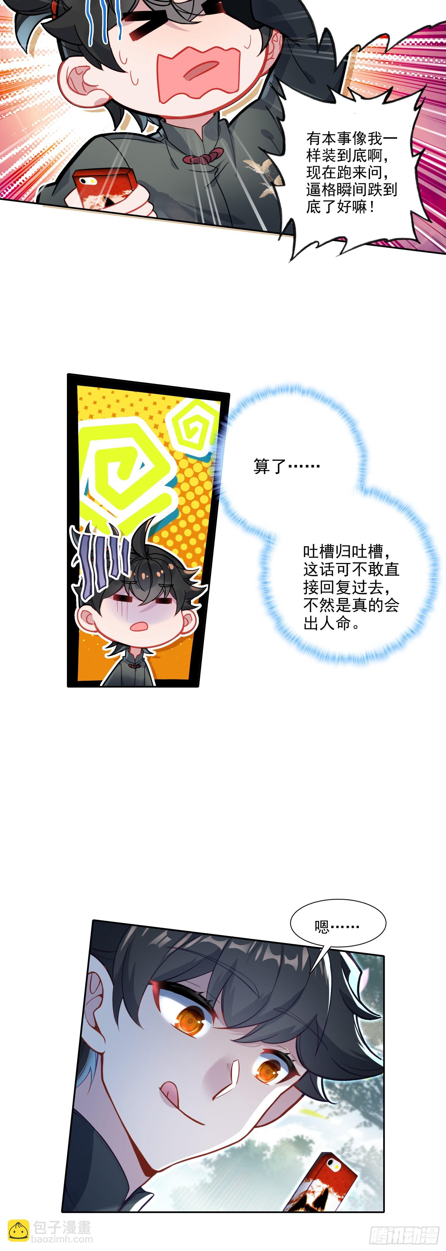 113 这是符文病毒啊-第117话