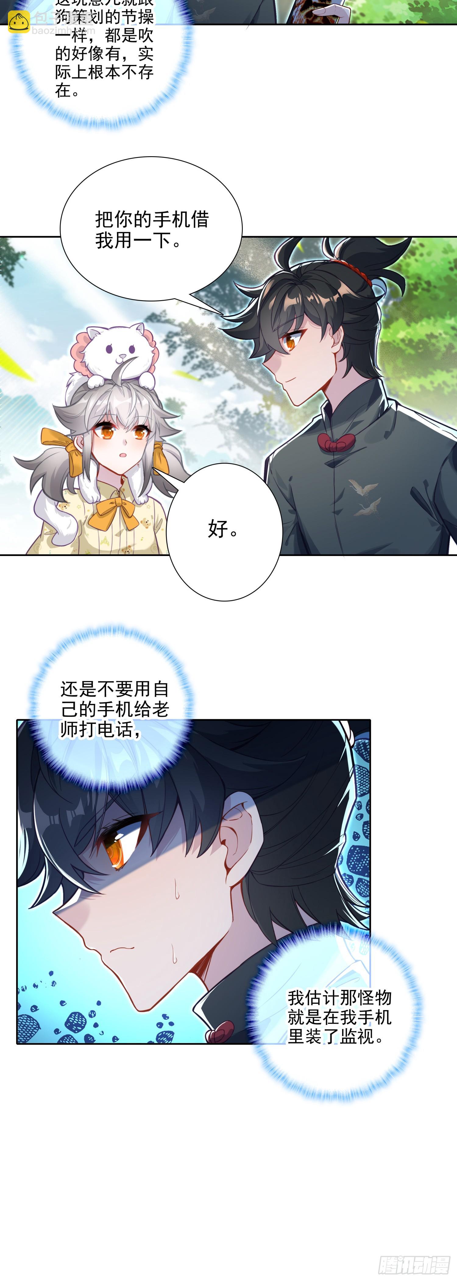 113 这是符文病毒啊-第117话