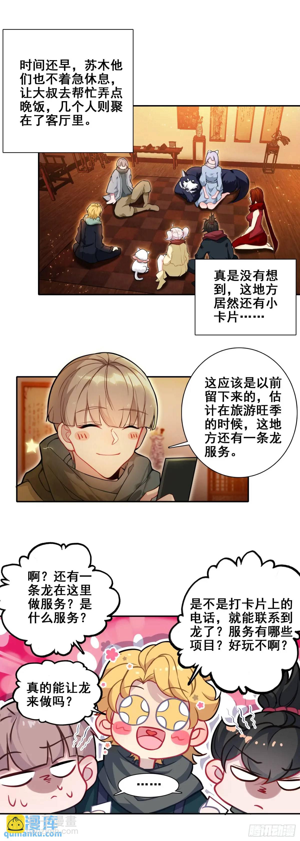 115 招惹了邪魍？-第119话