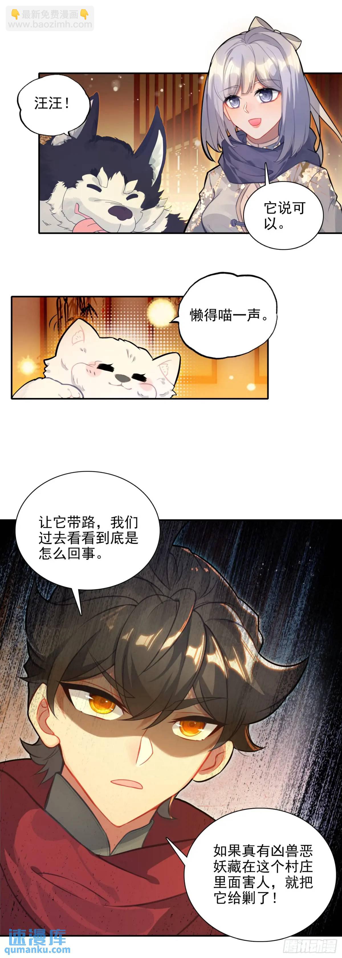 115 招惹了邪魍？-第119话