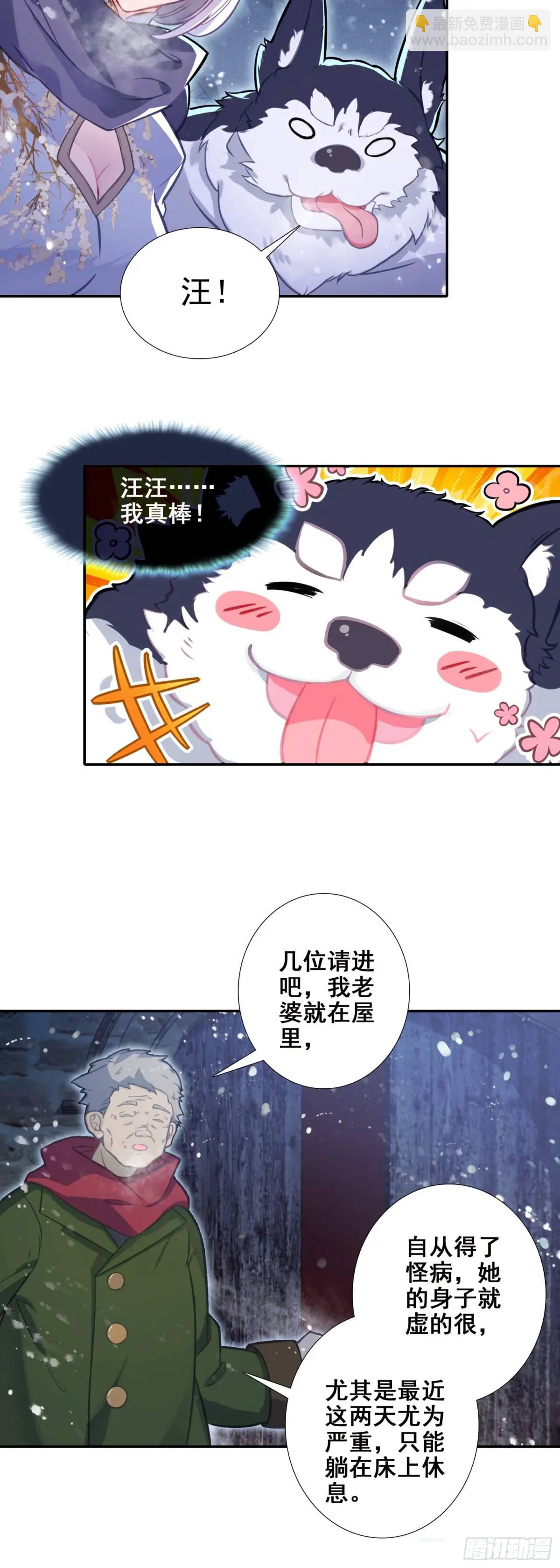 115 招惹了邪魍？-第119话