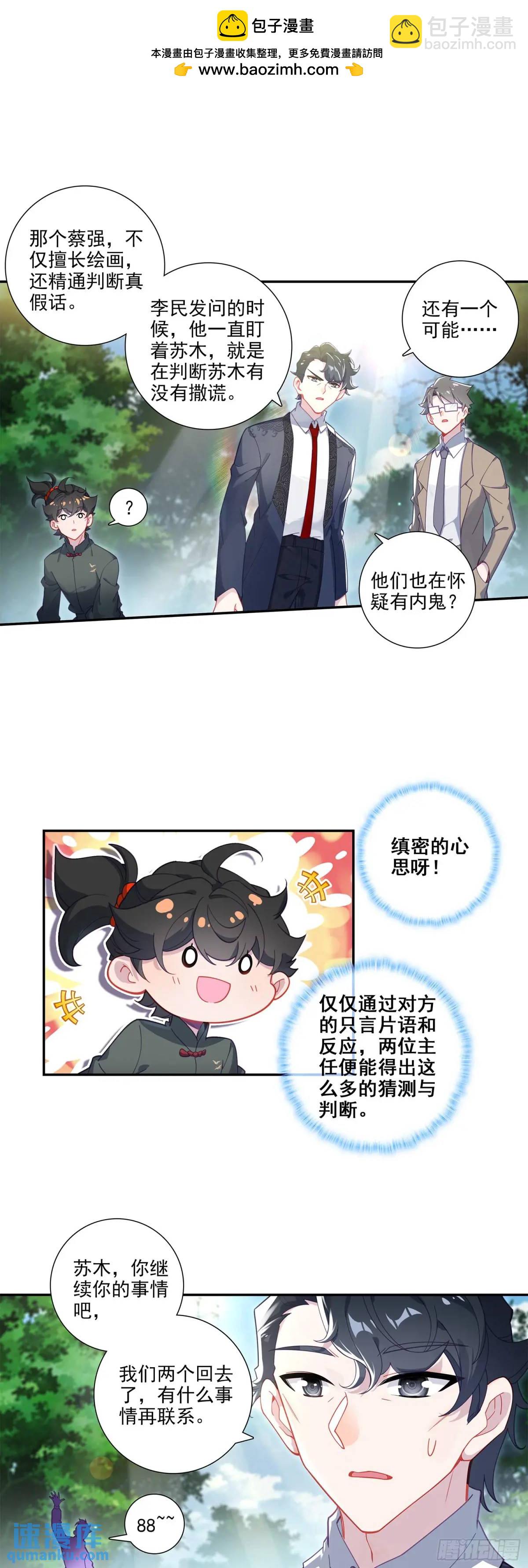 115 招惹了邪魍？-第119话