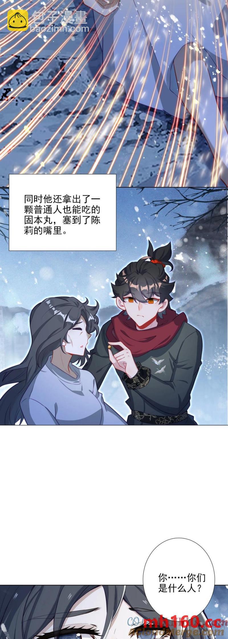 117成功驱除！-第121话